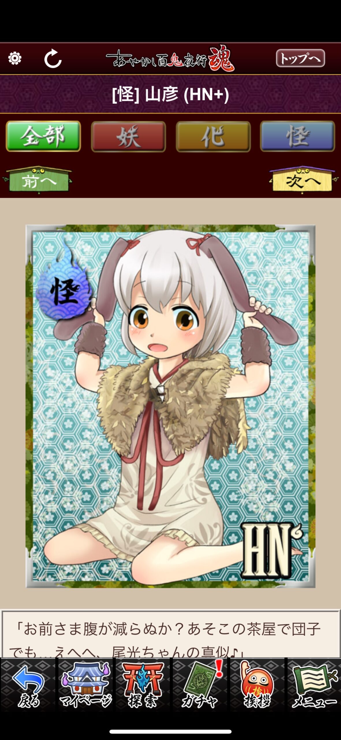 山彦