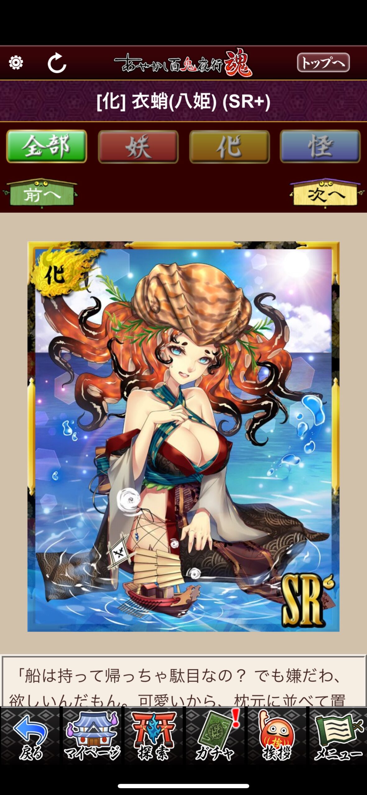 衣蛸（八姫）