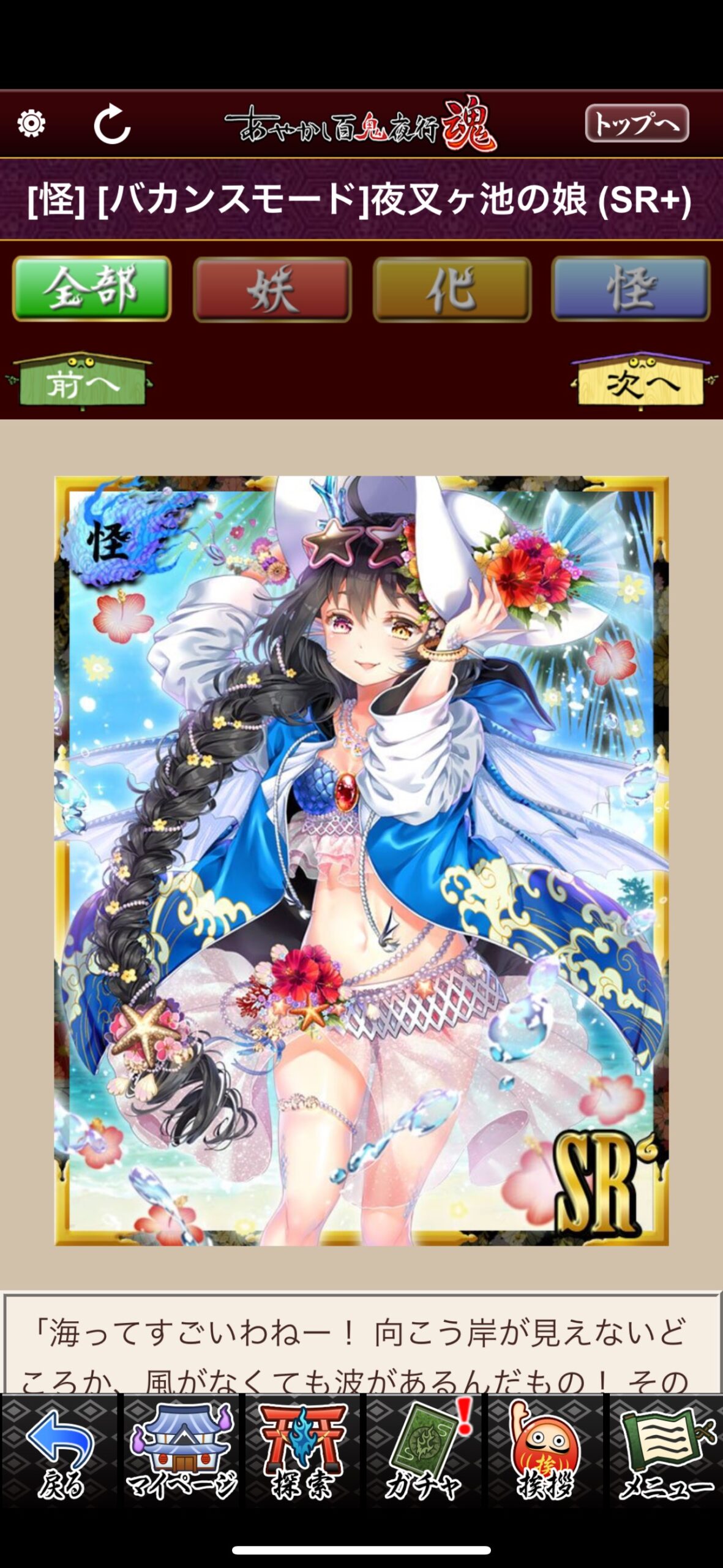 [バカンスモード]夜叉ヶ池の娘