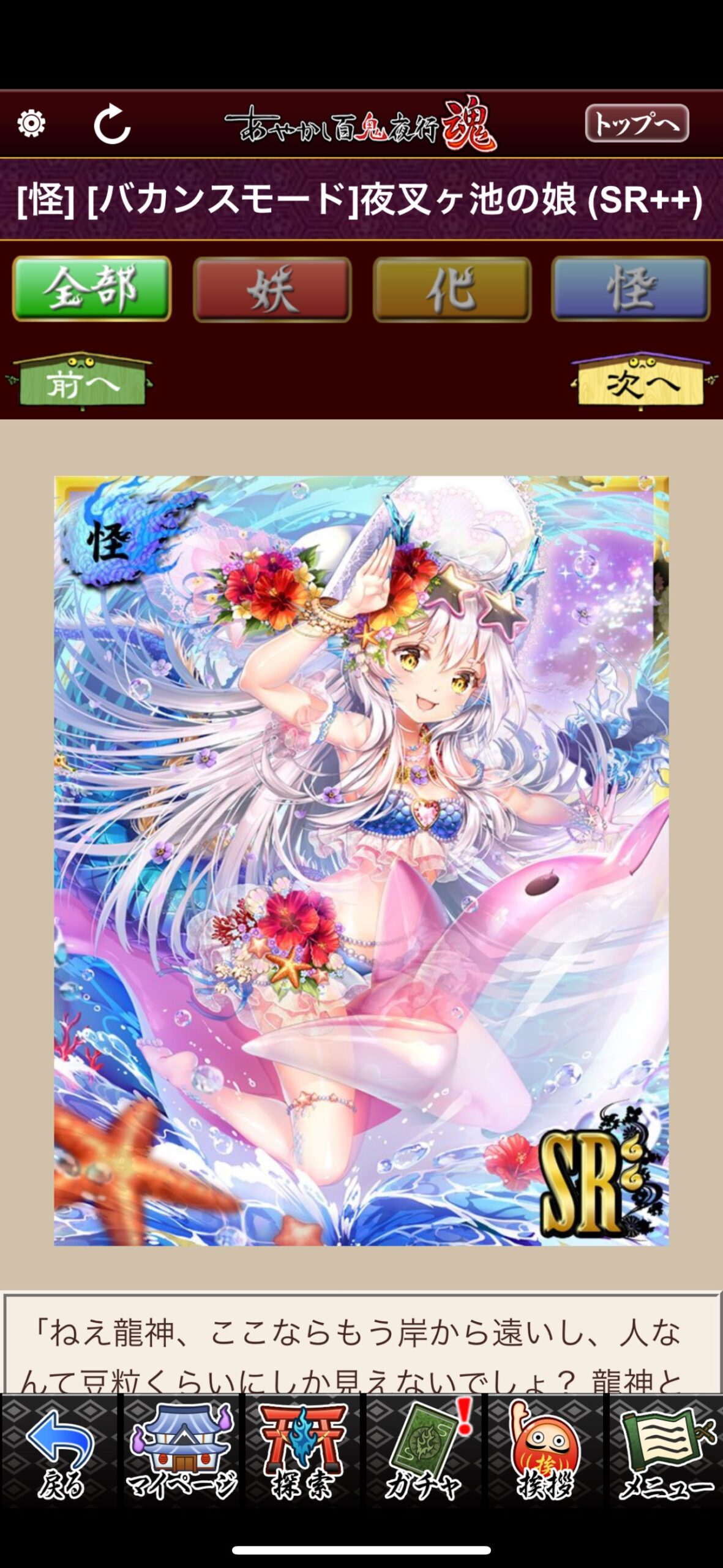 [バカンスモード]夜叉ヶ池の娘