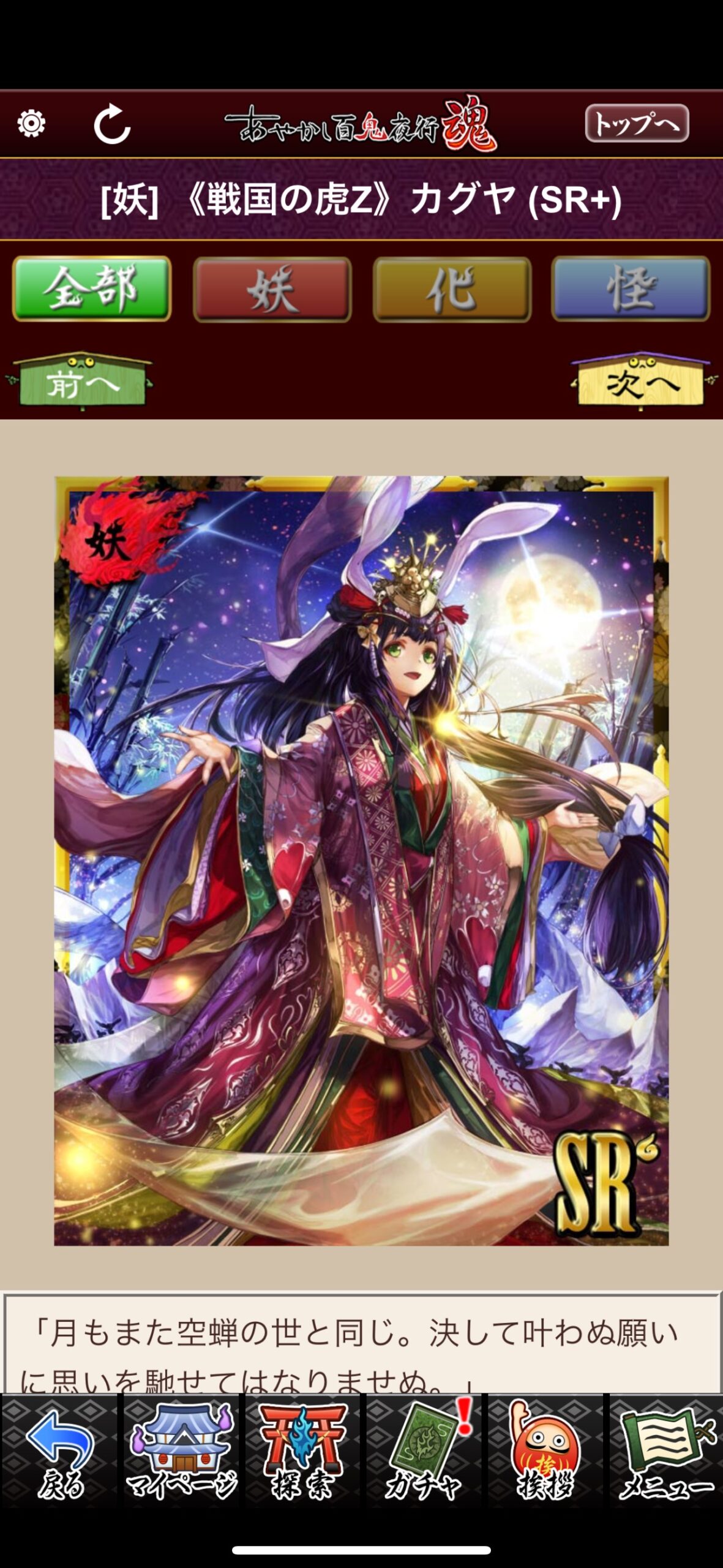 《戦国の虎Z》カグヤ