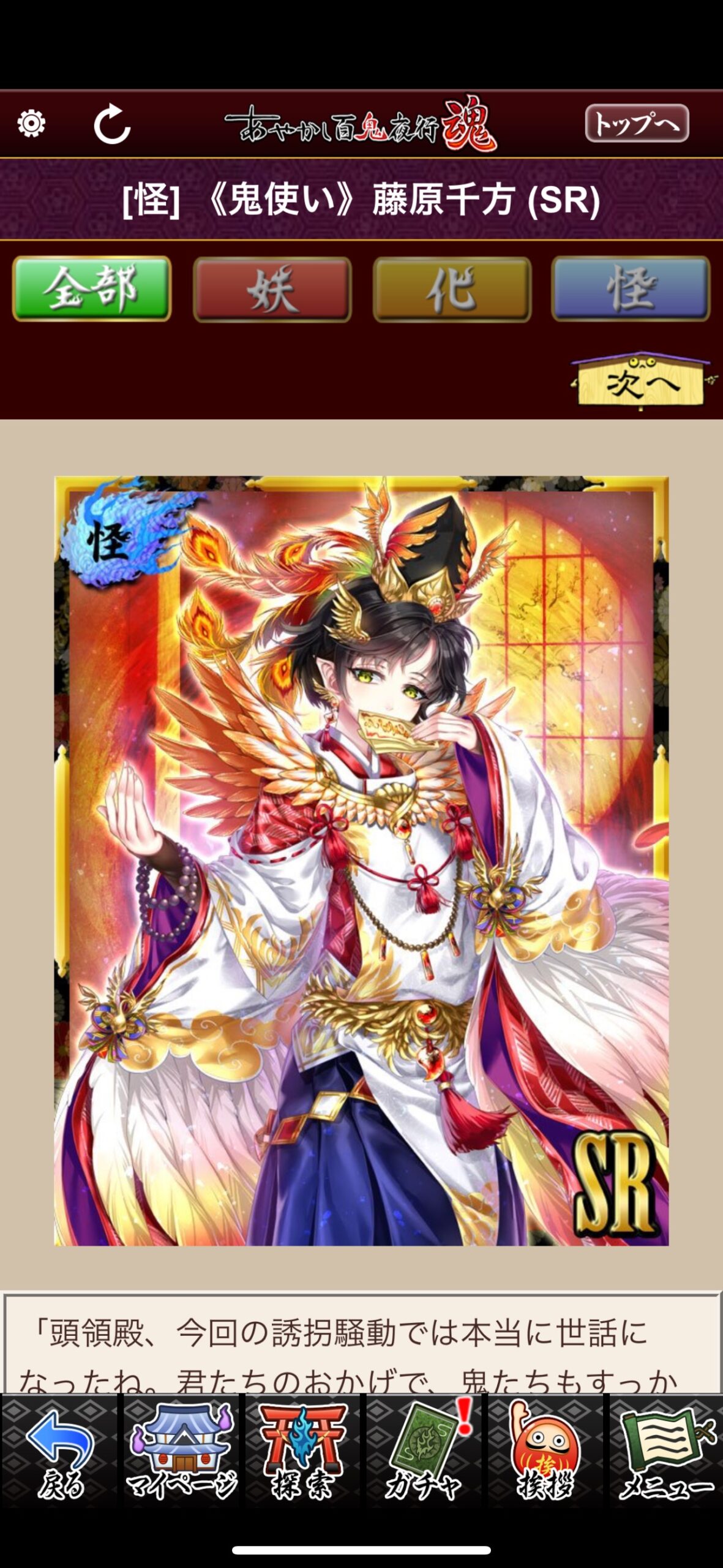 《鬼使い》藤原千方