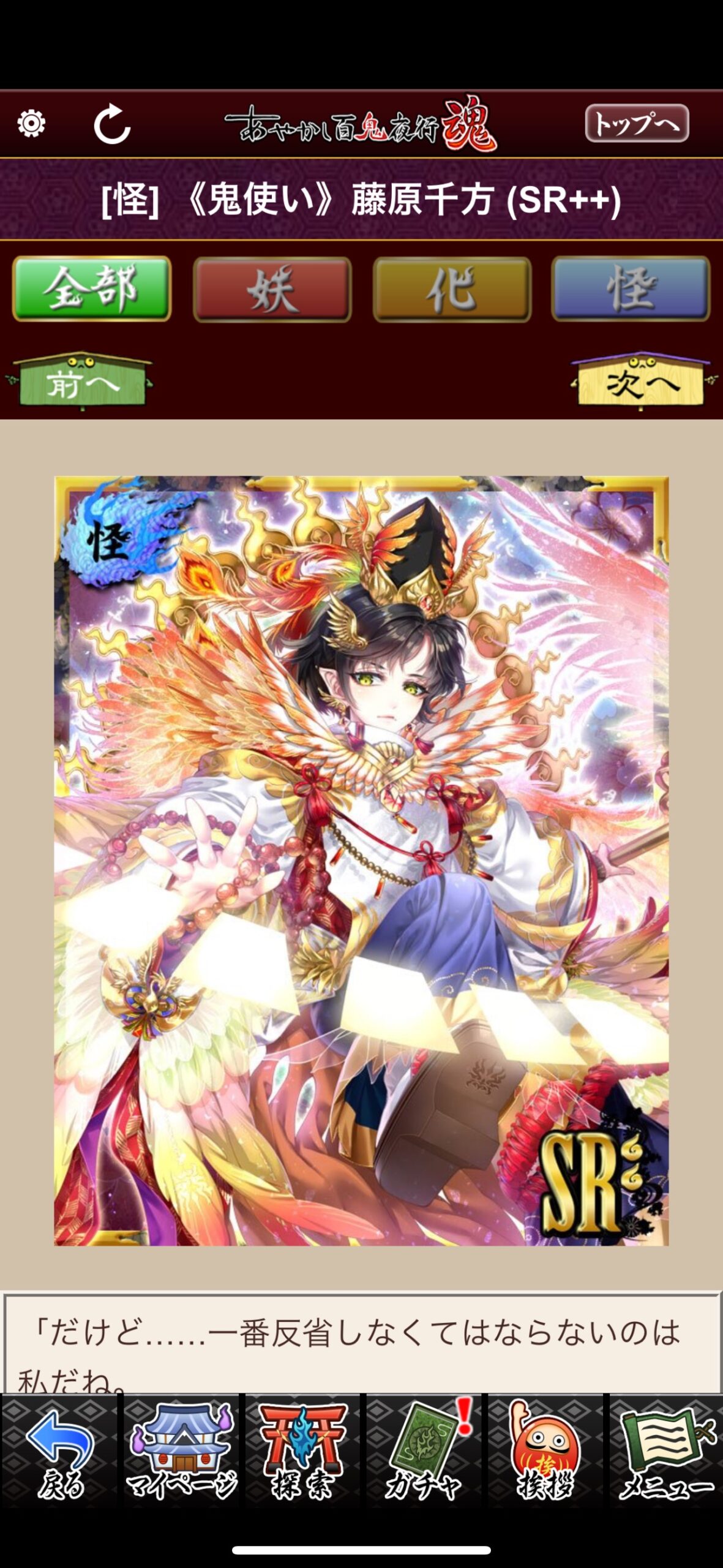 《鬼使い》藤原千方