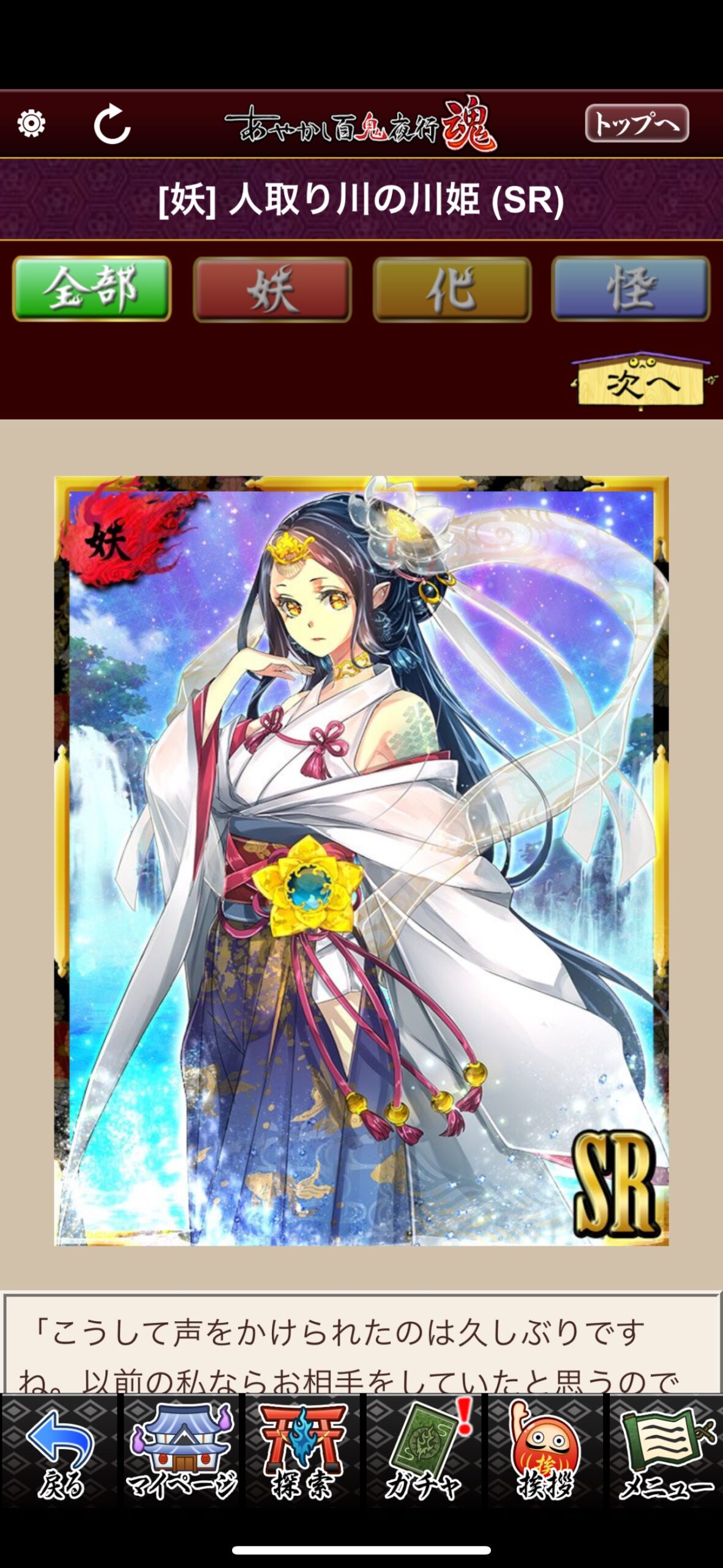 人取り川の川姫