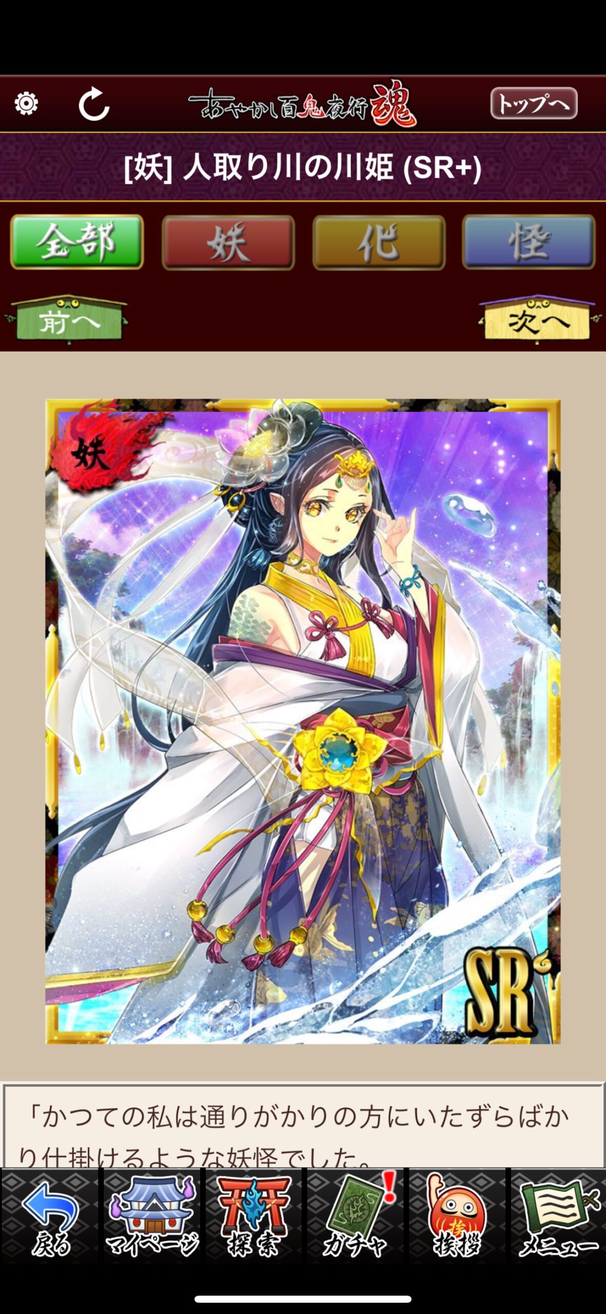 人取り川の川姫