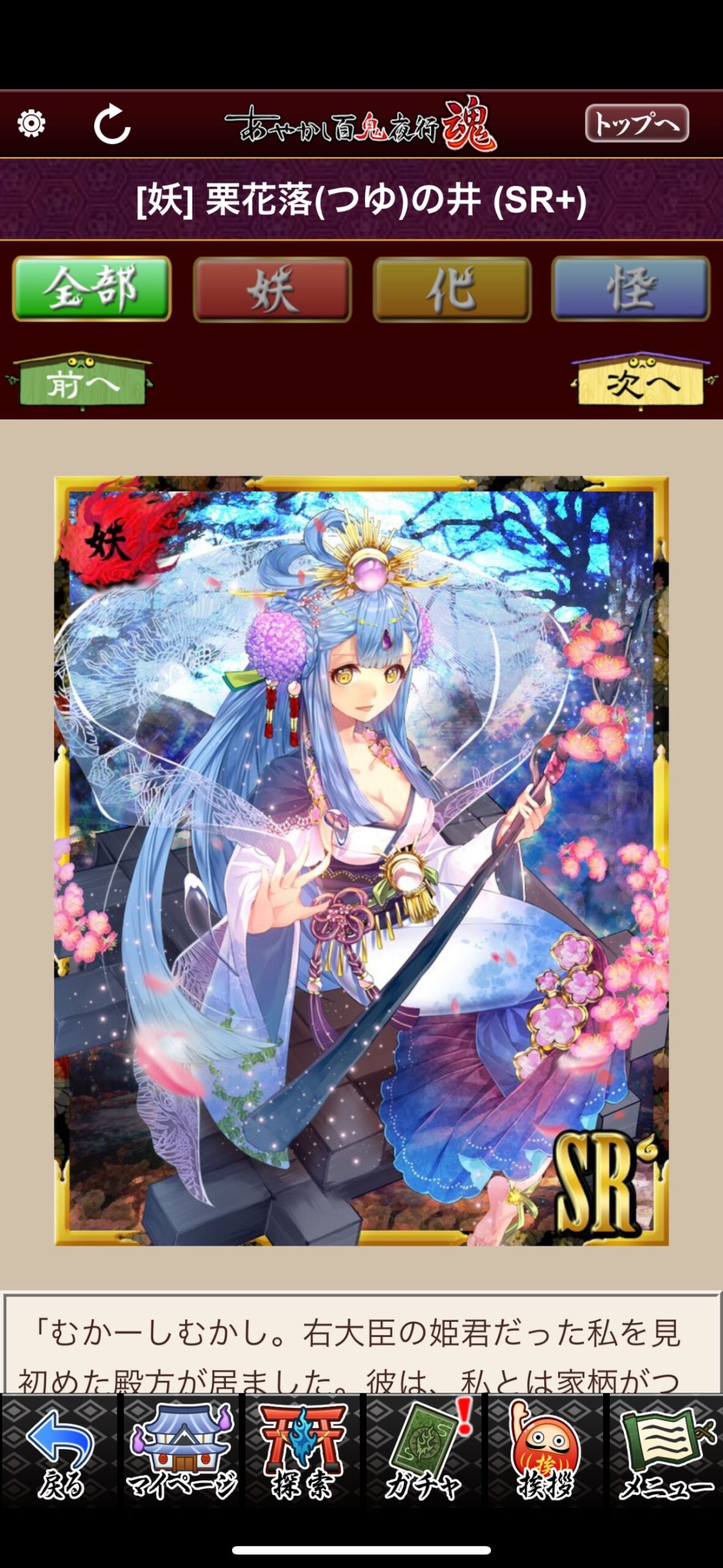 栗花落（つゆ）の井