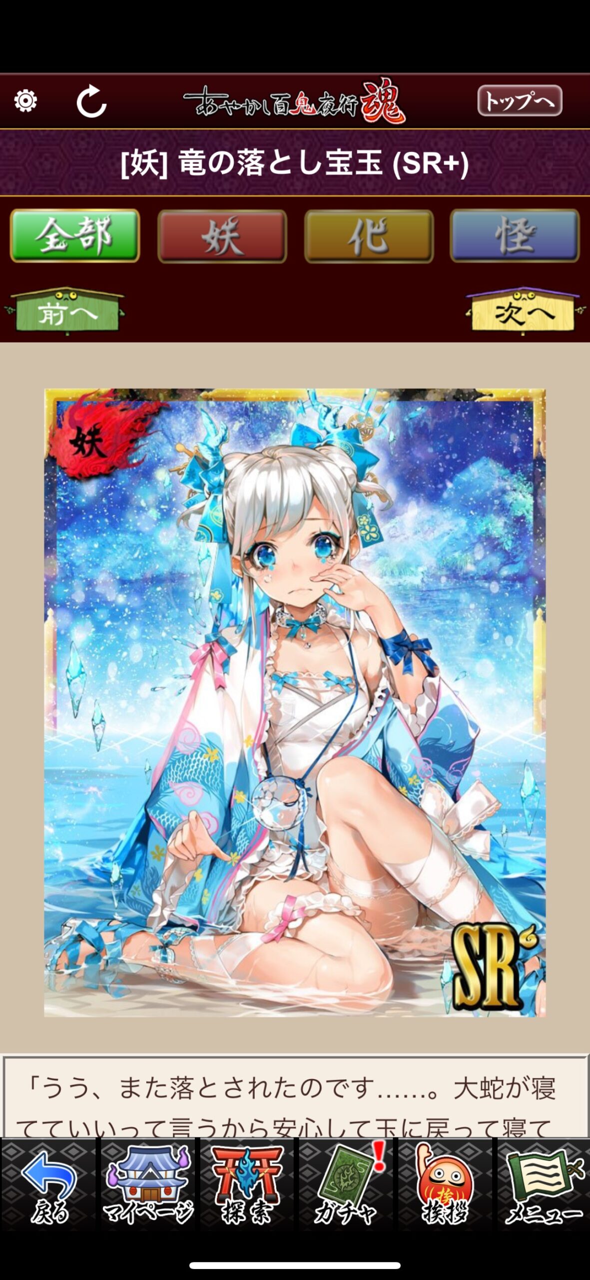 竜の落とし宝玉