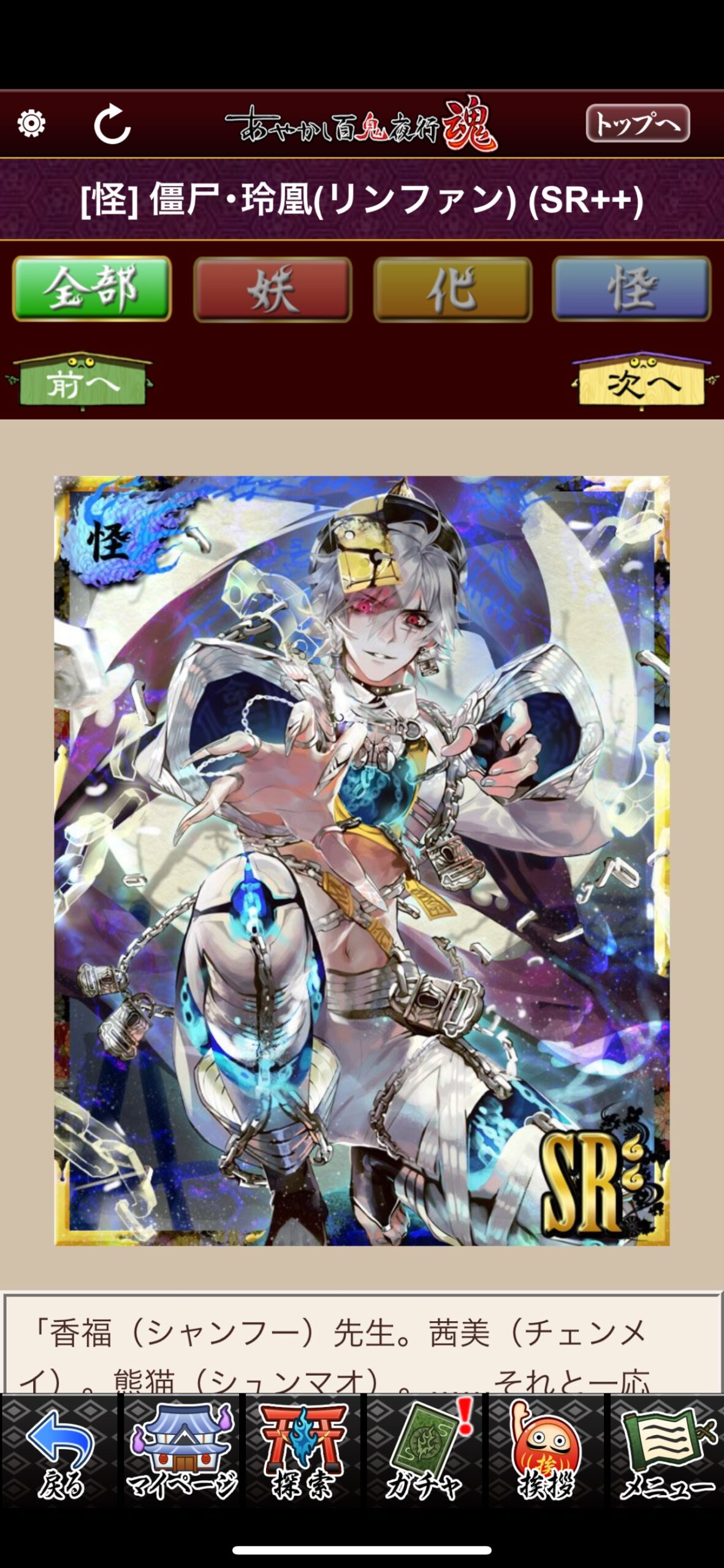 僵尸・玲凰（リンファン）
