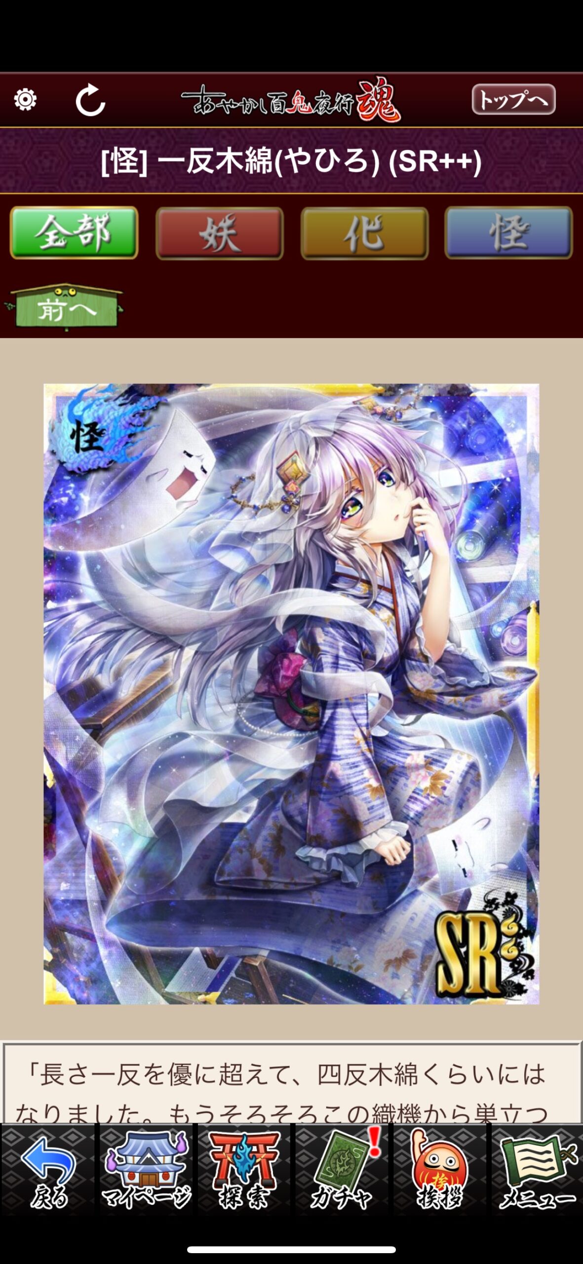 一反木綿（やひろ）