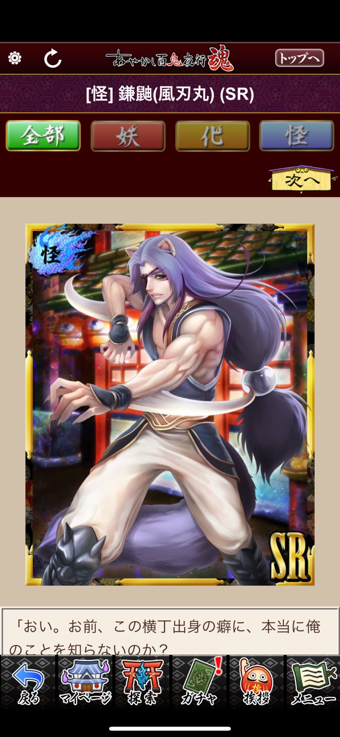 鎌鼬（風刃丸）