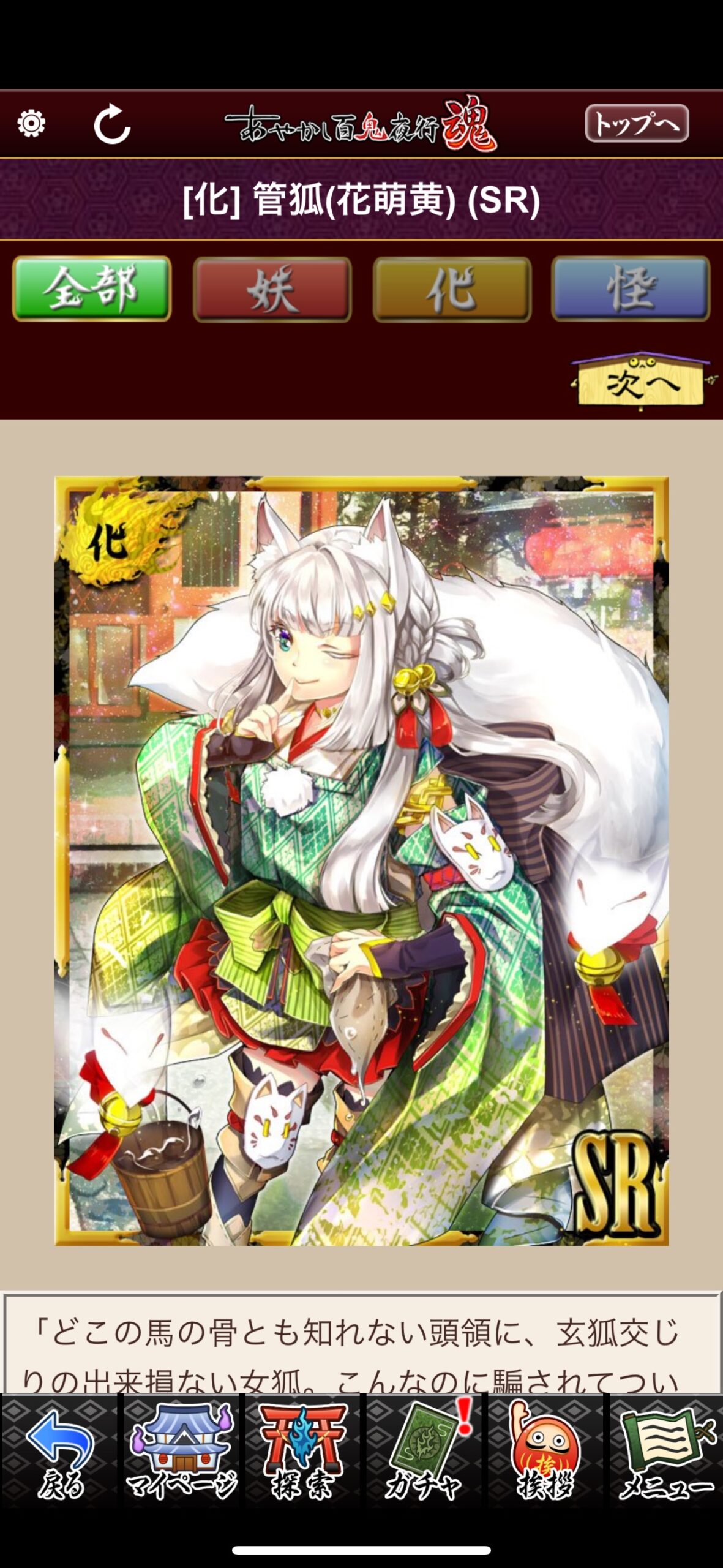 管狐（花萌黄）