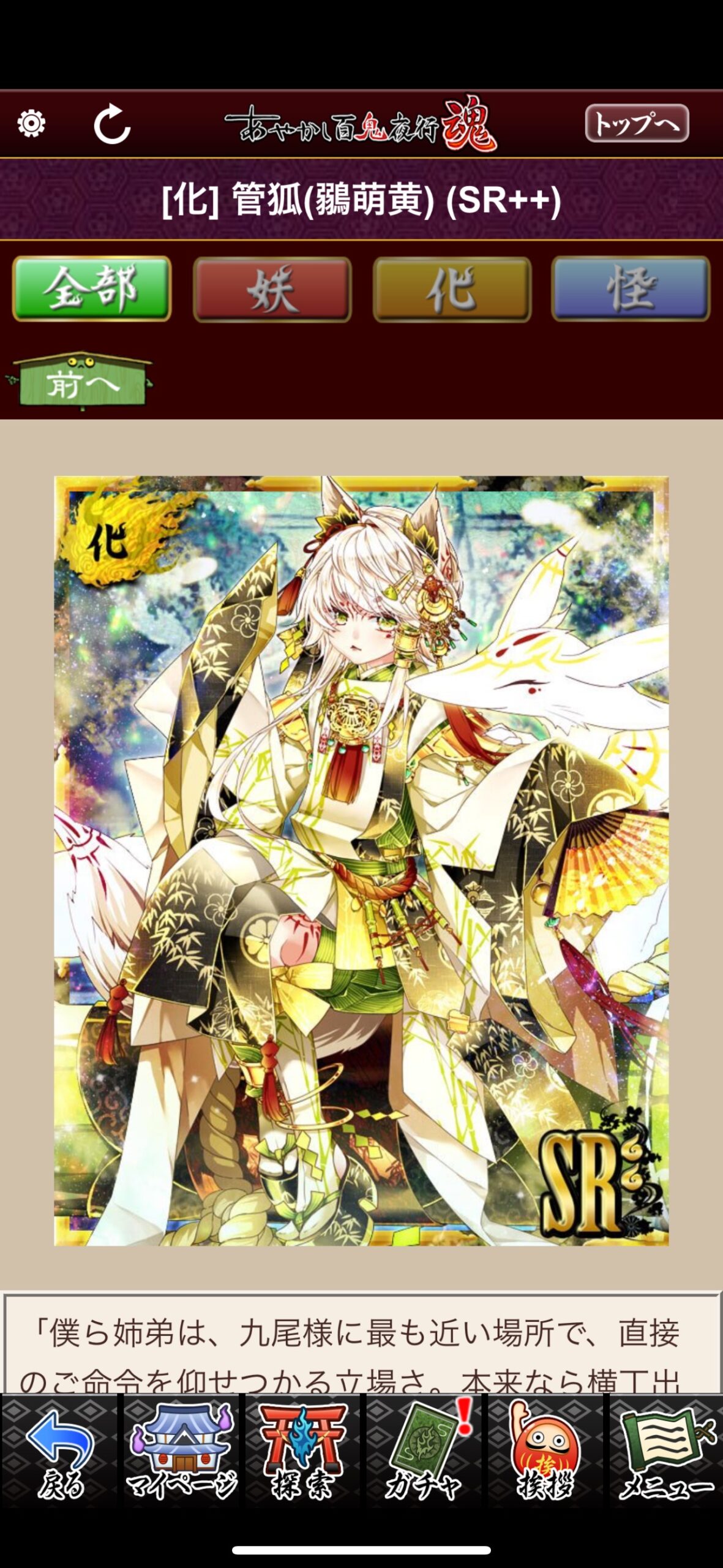 管狐（鶸萌黄）