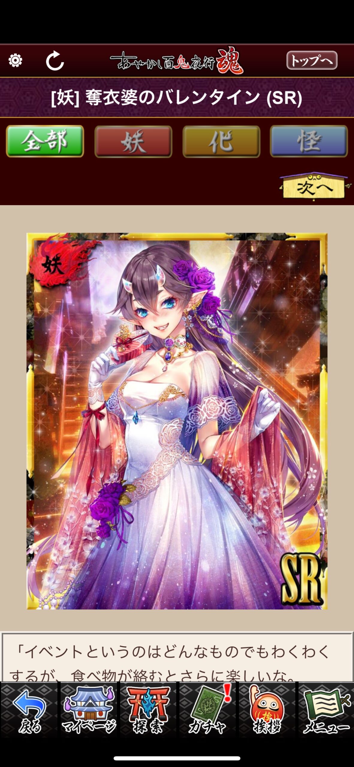 奪衣婆のバレンタイン
