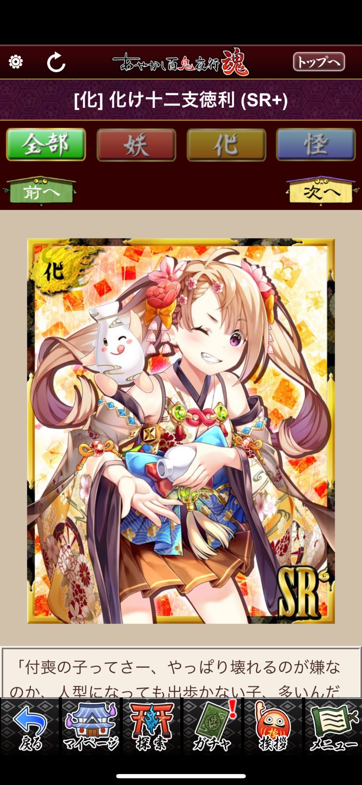 化け十二支徳利