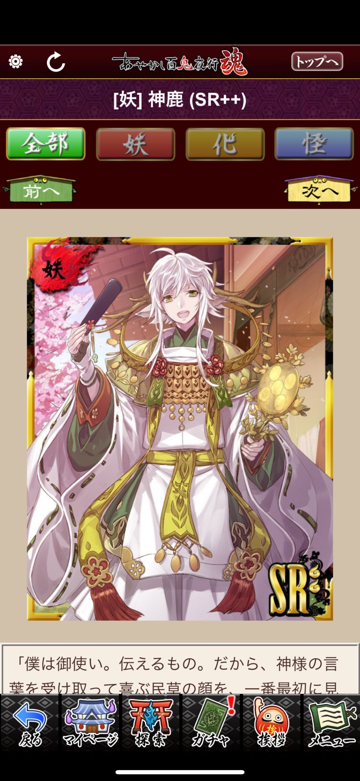 神鹿