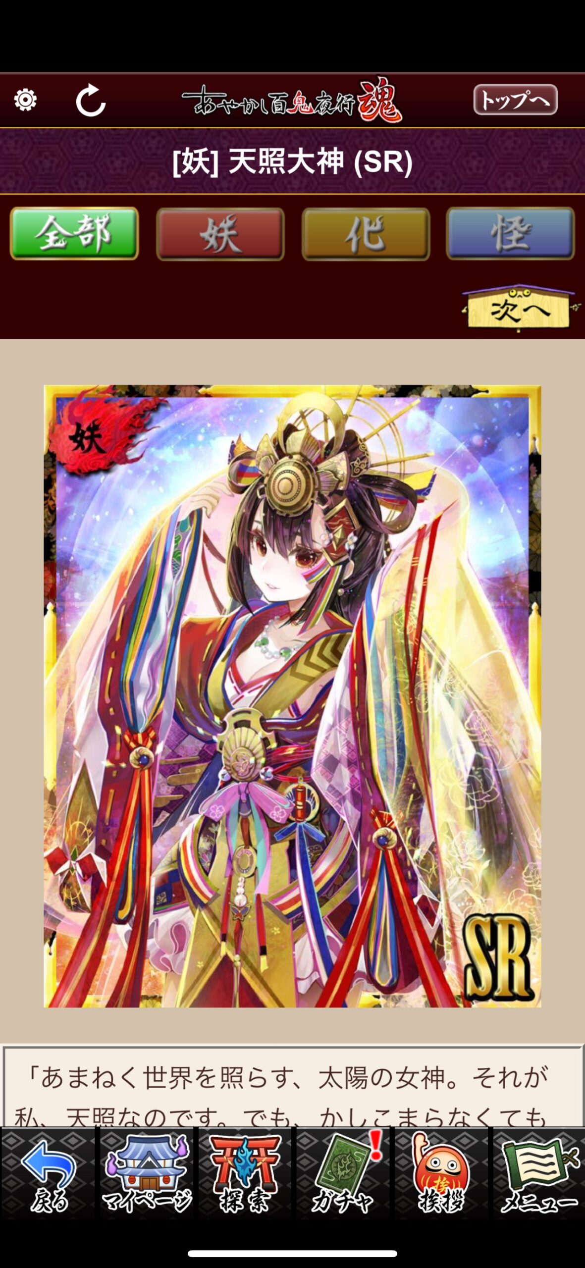 天照大神