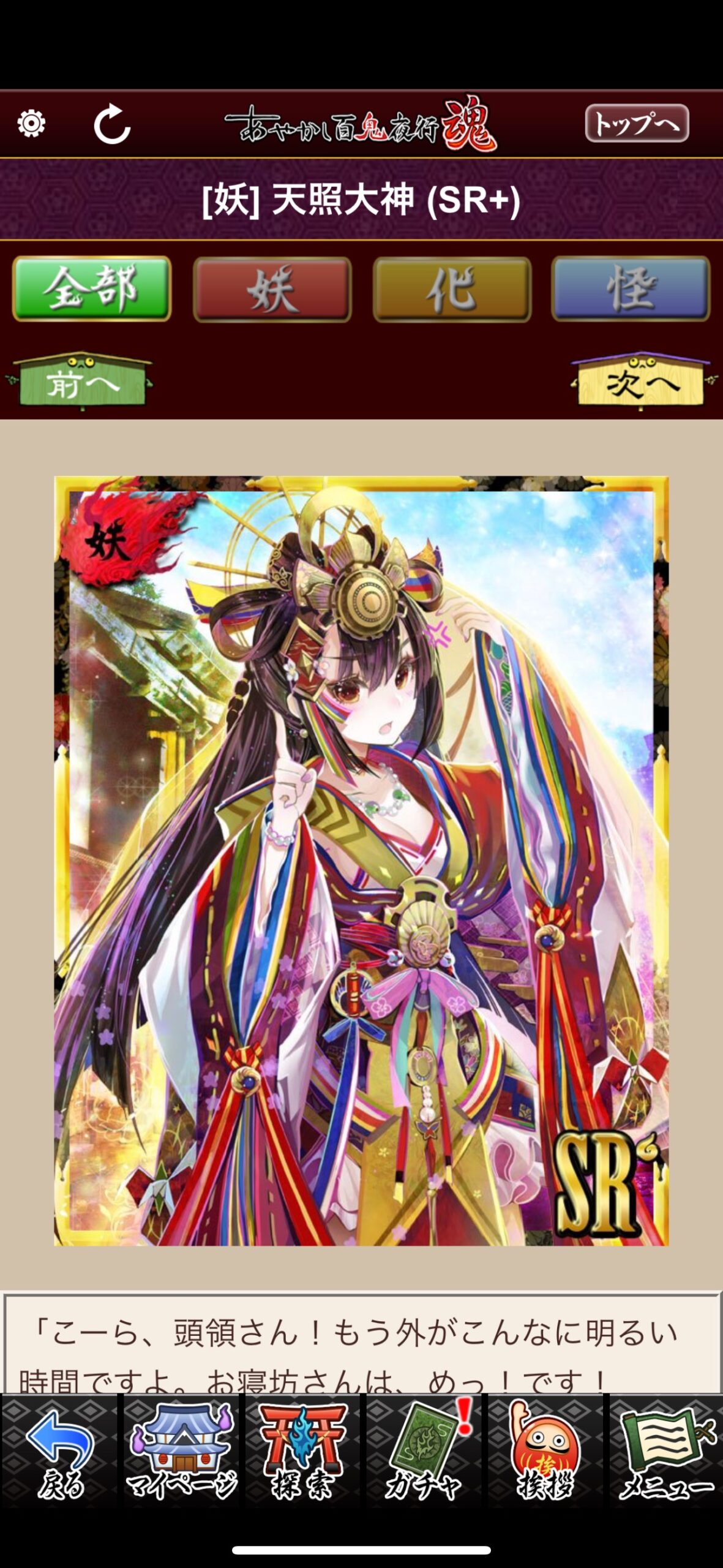 天照大神