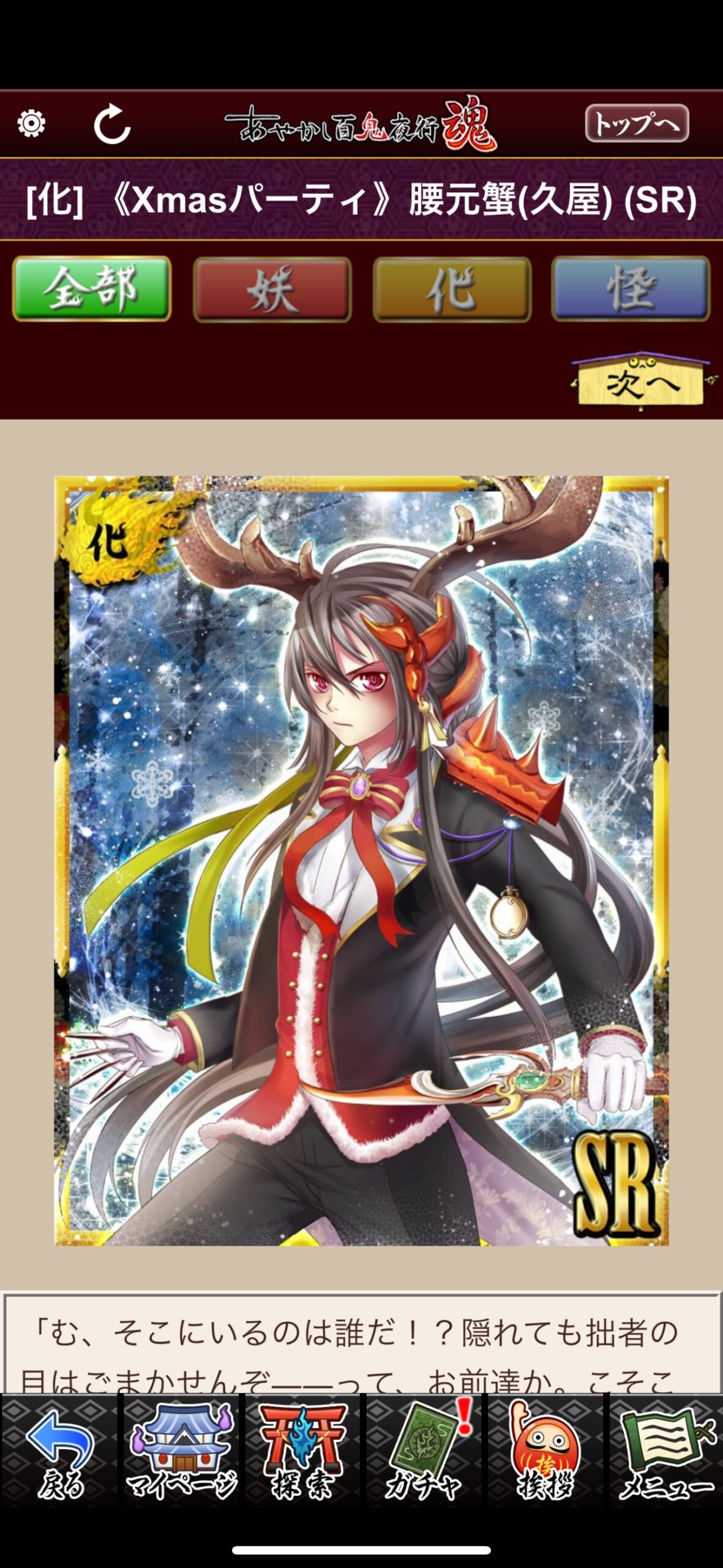 《Xmasパーティ》腰元蟹（久屋）