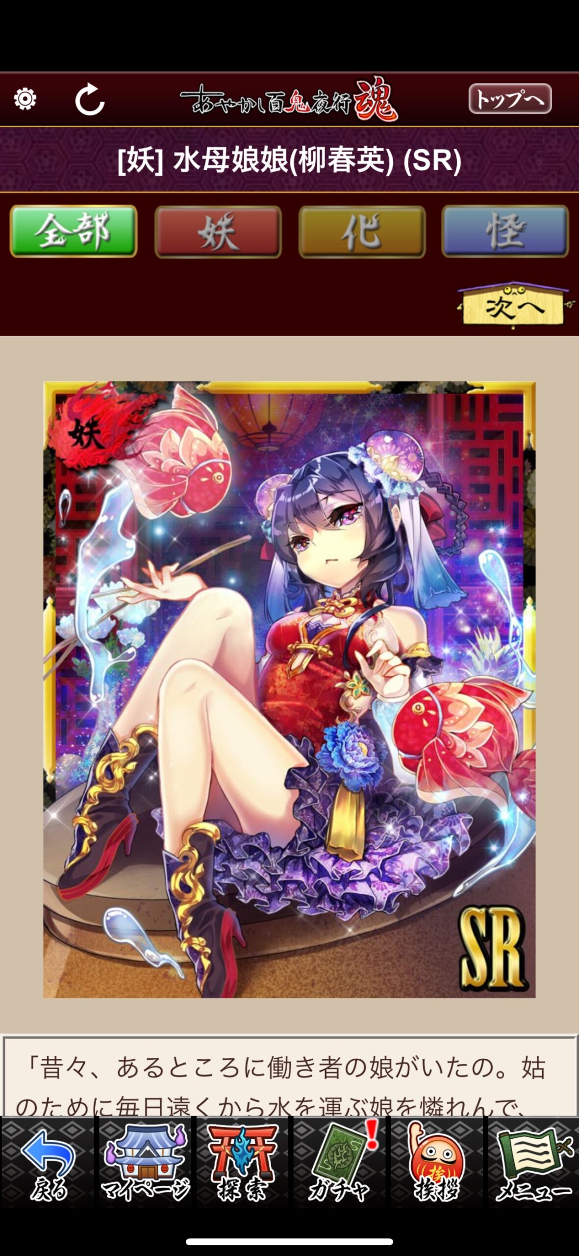 水母娘娘（柳春英）