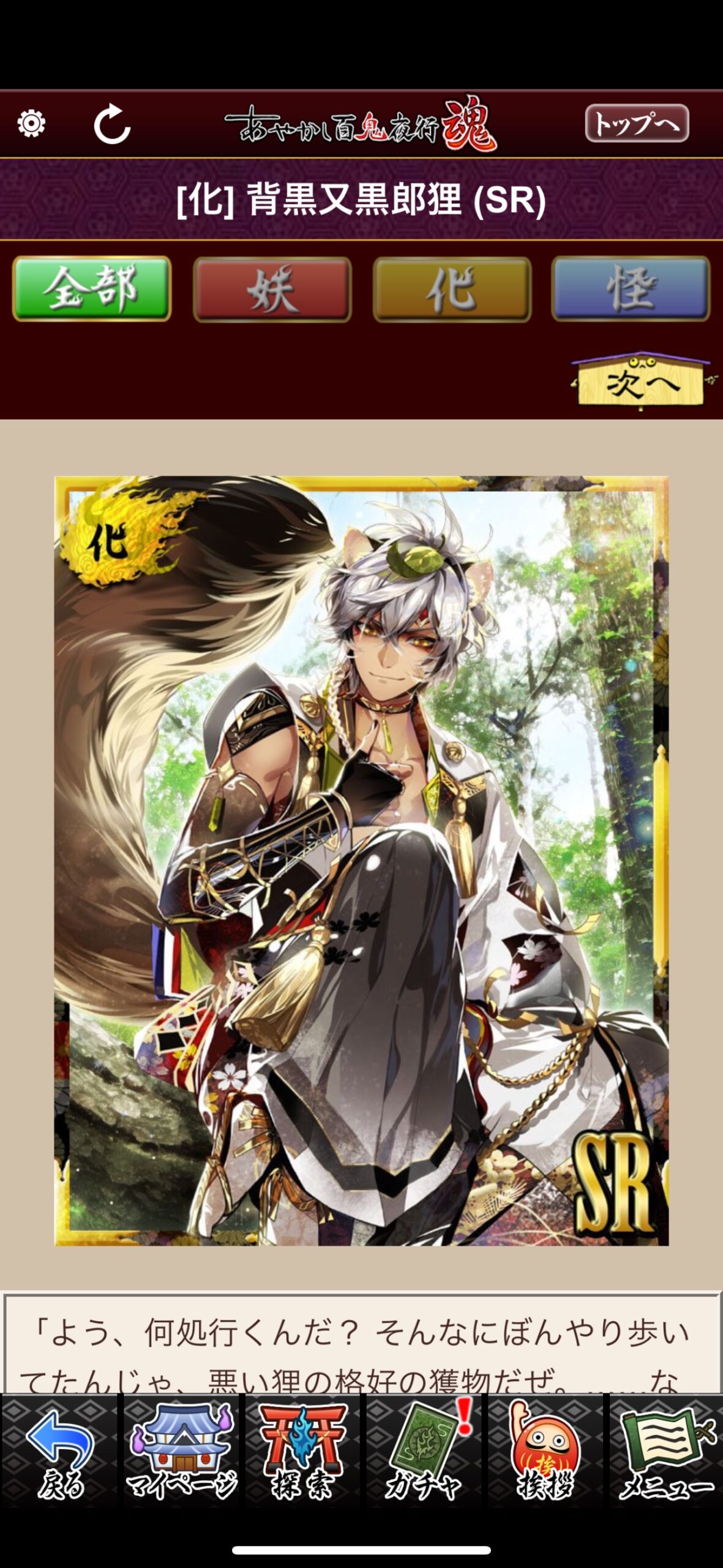 背黒又黒郎狸