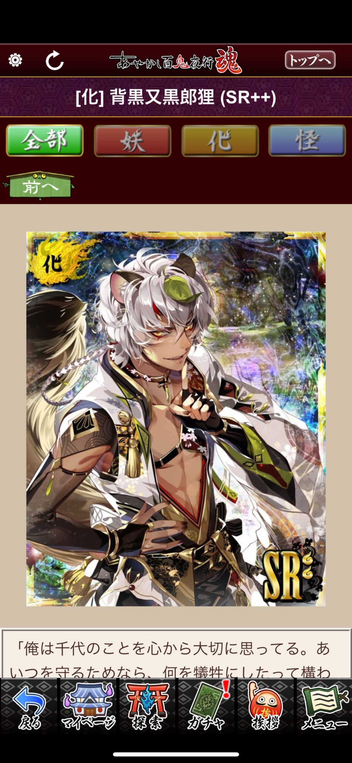 背黒又黒郎狸