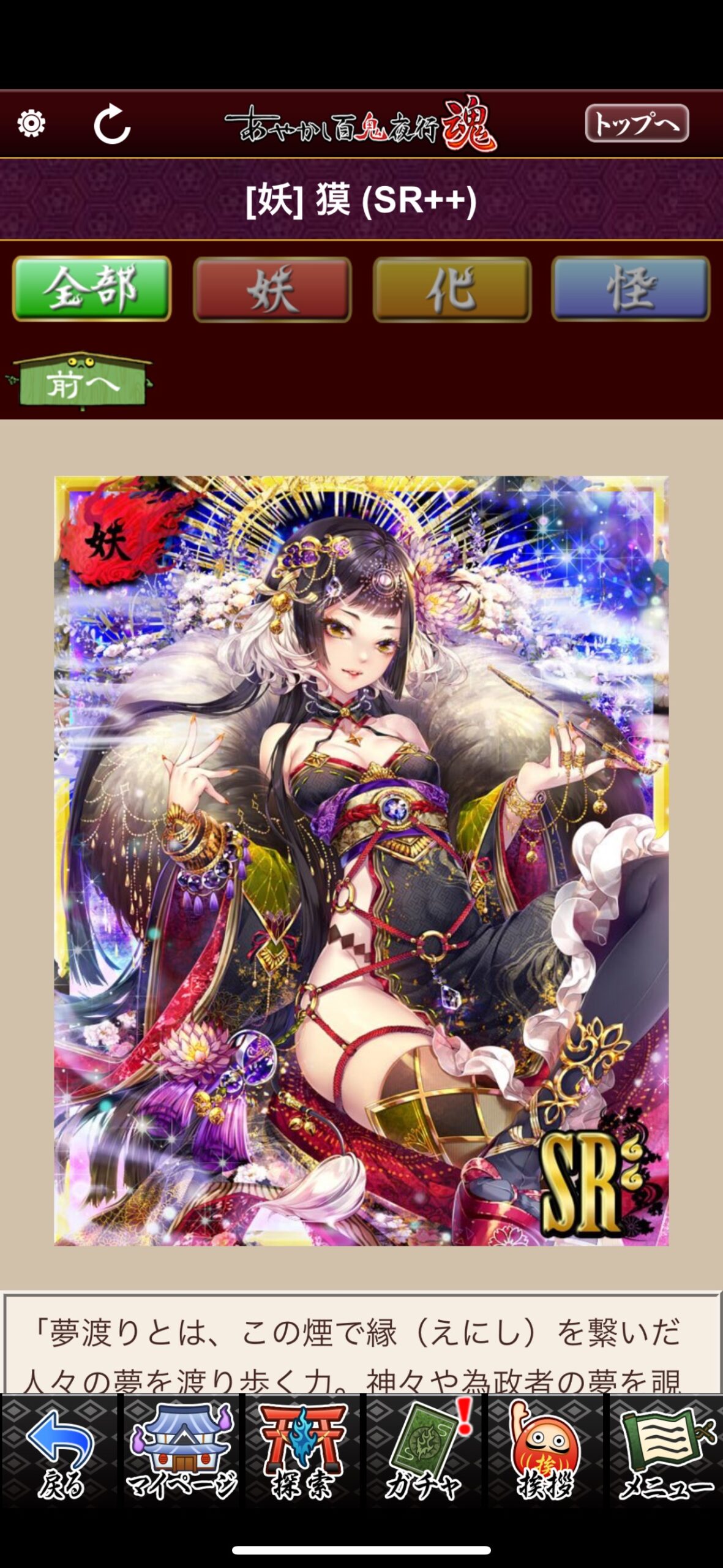 獏
