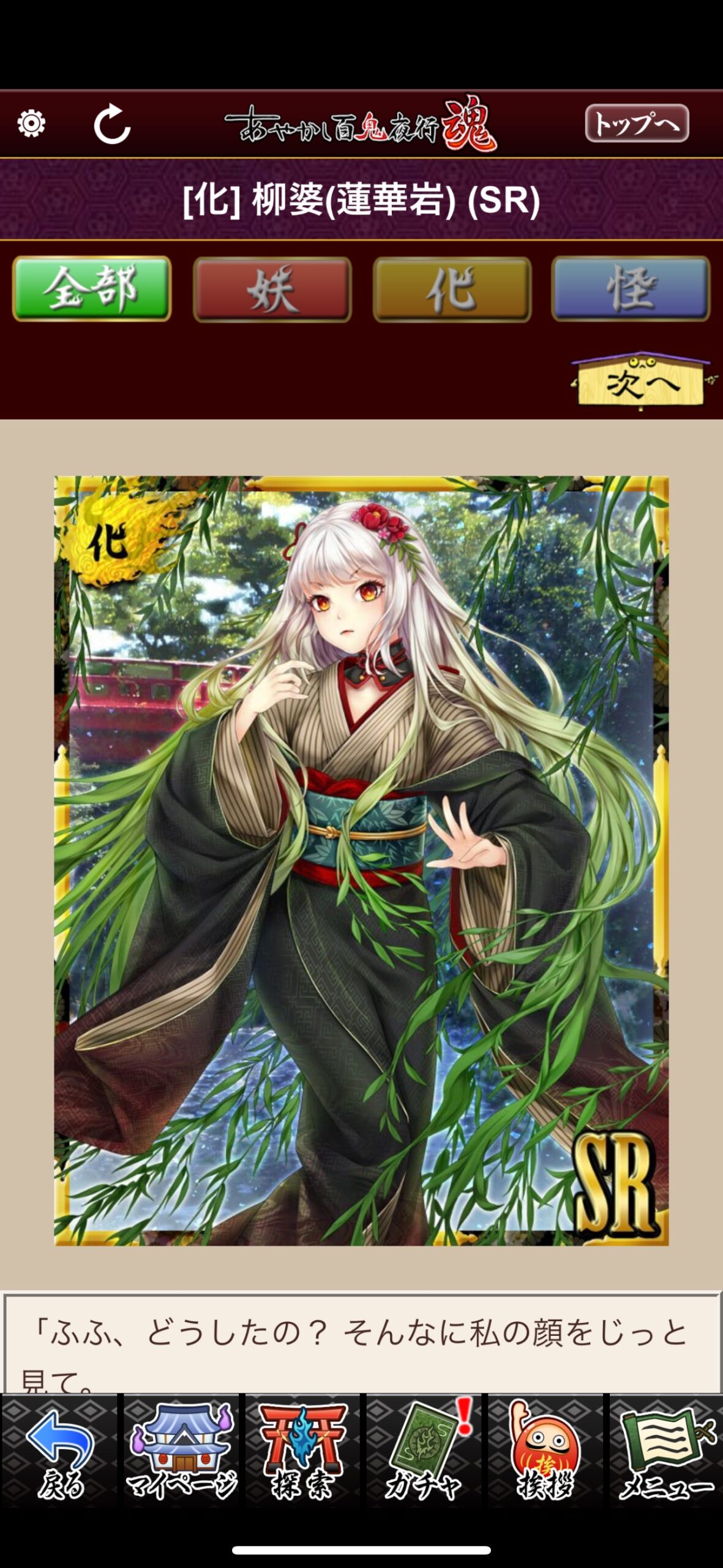 柳婆（蓮華岩）