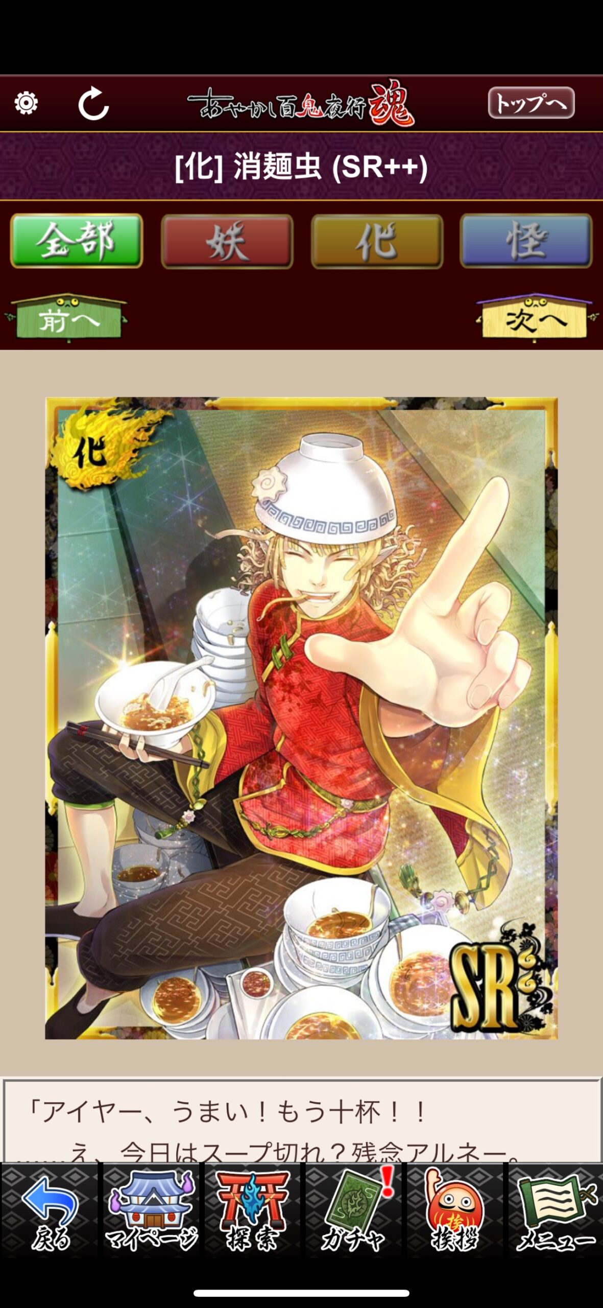 消麺虫