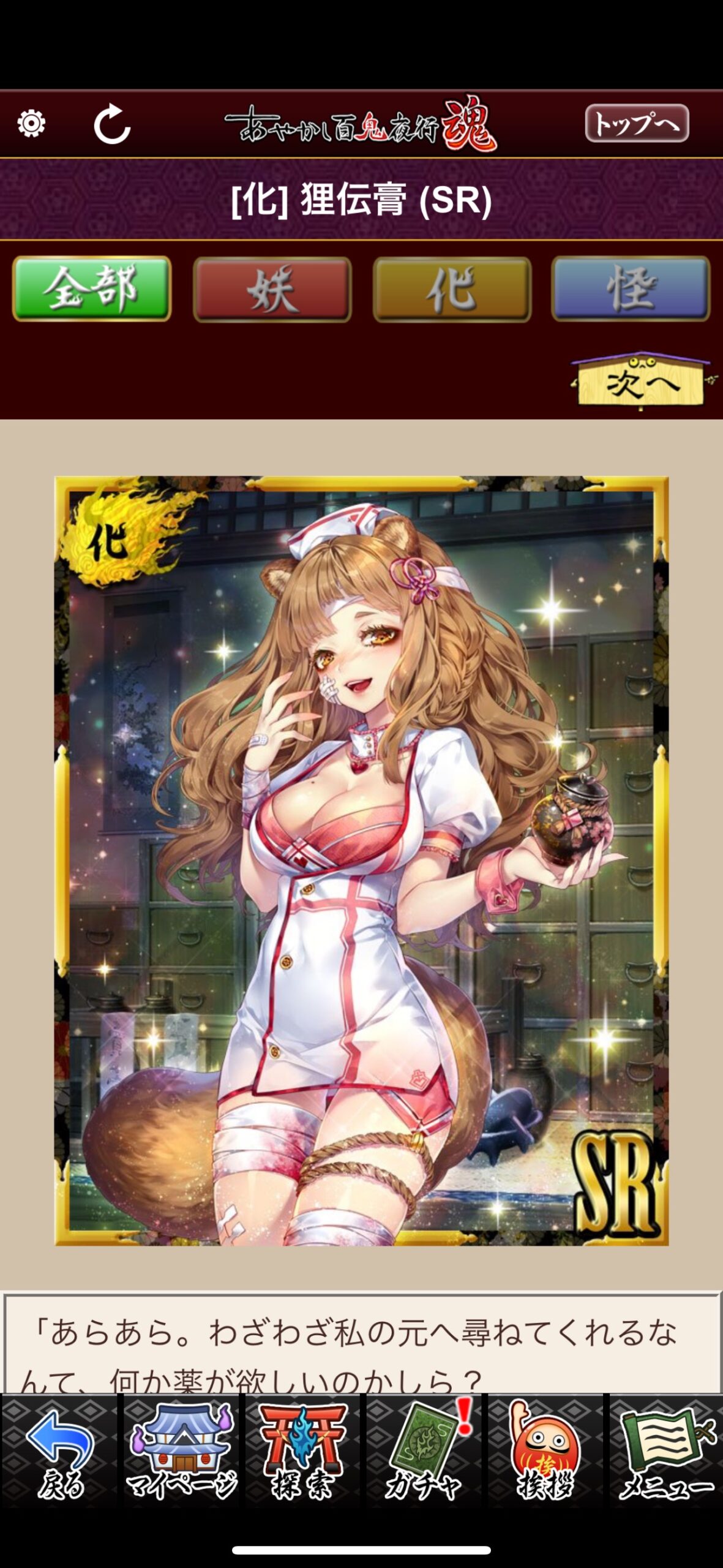 狸伝膏