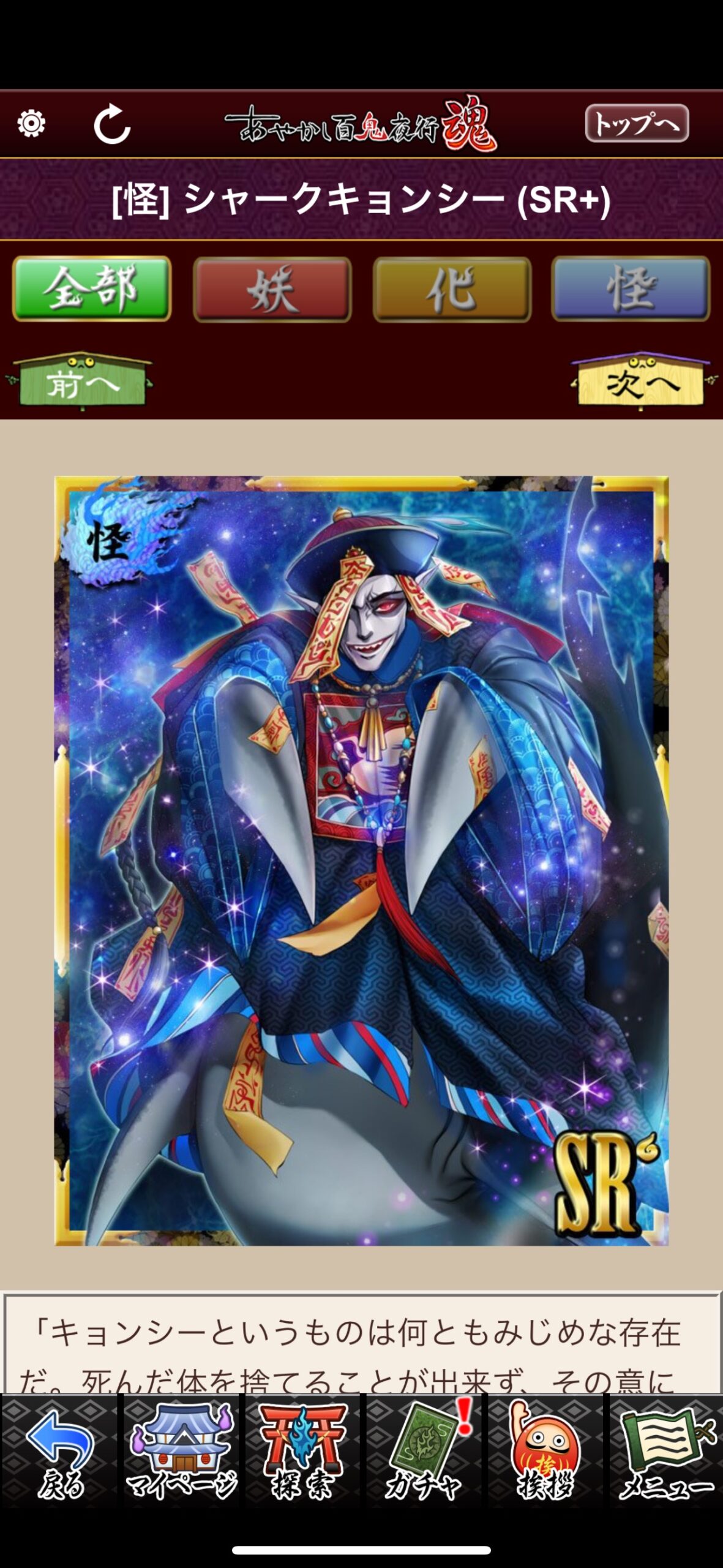 シャークキョンシー