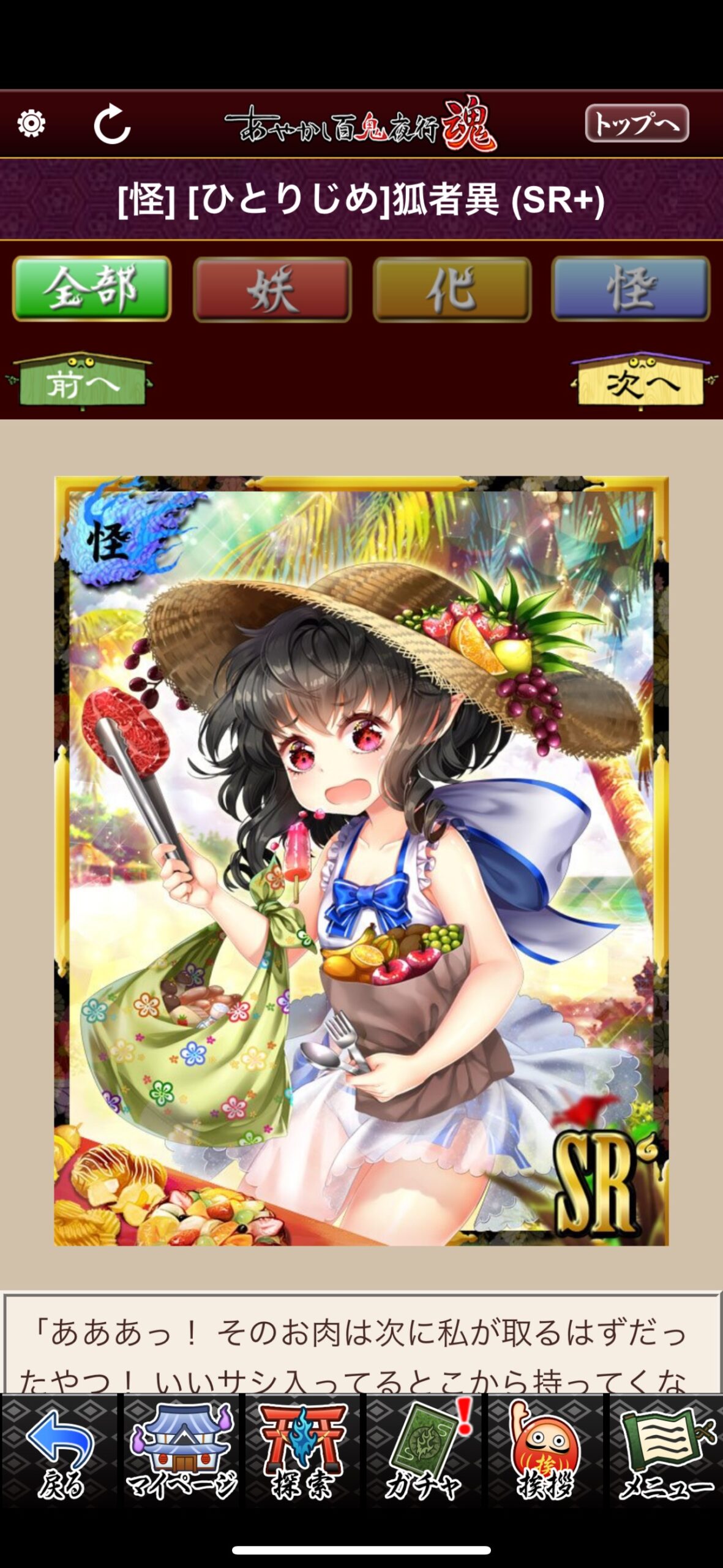 [ひとりじめ]狐者異