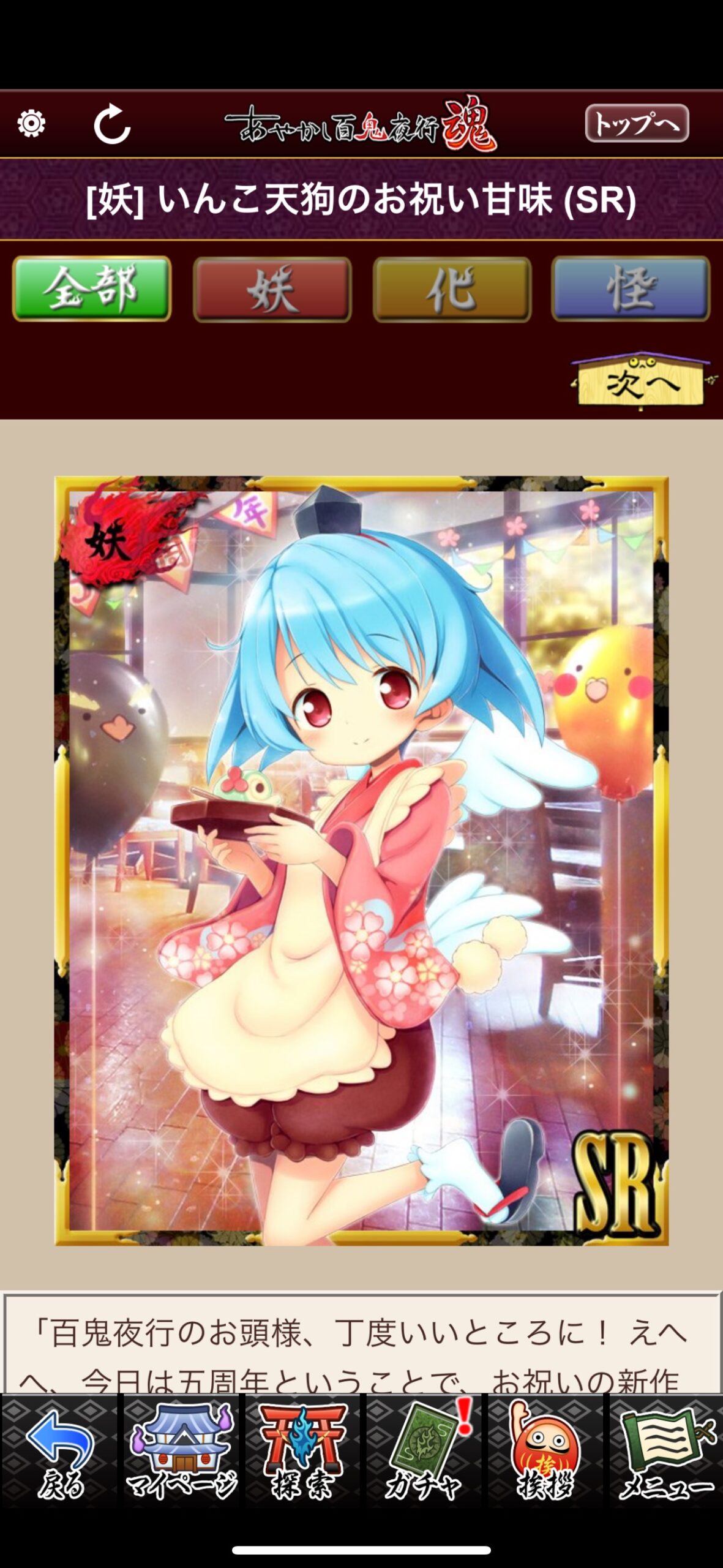 いんこ天狗のお祝い甘味