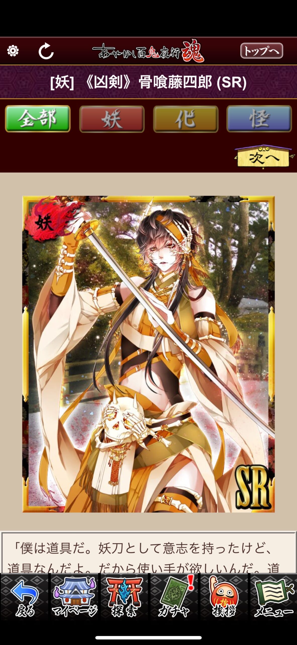 《凶剣》骨喰藤四郎