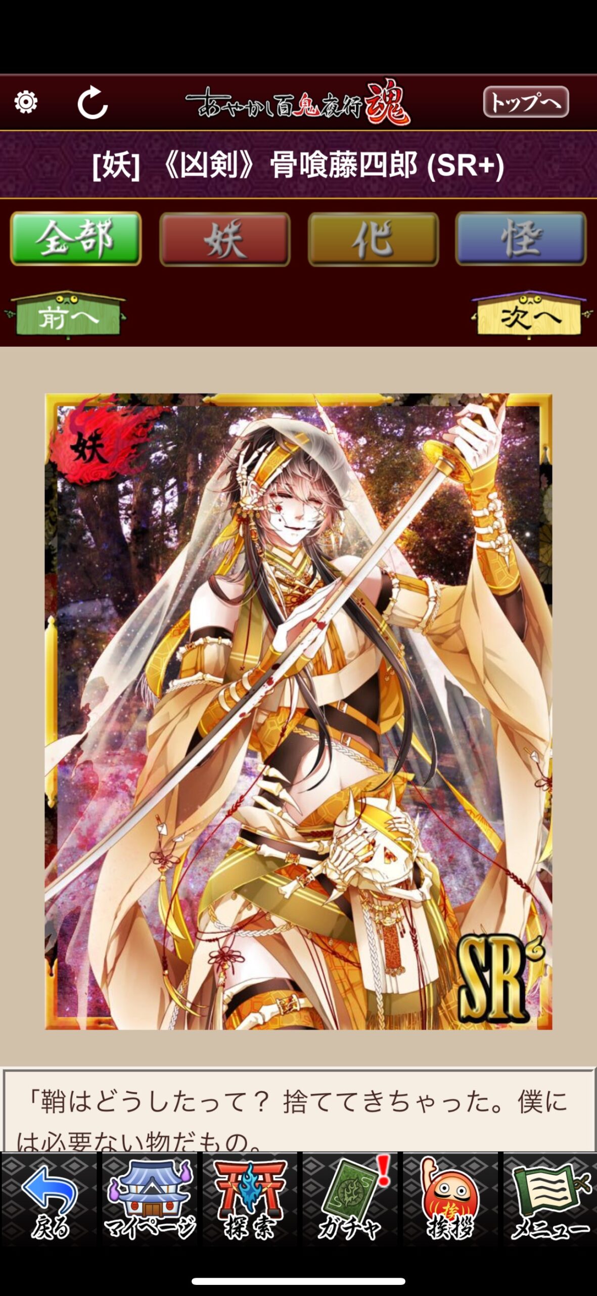 《凶剣》骨喰藤四郎