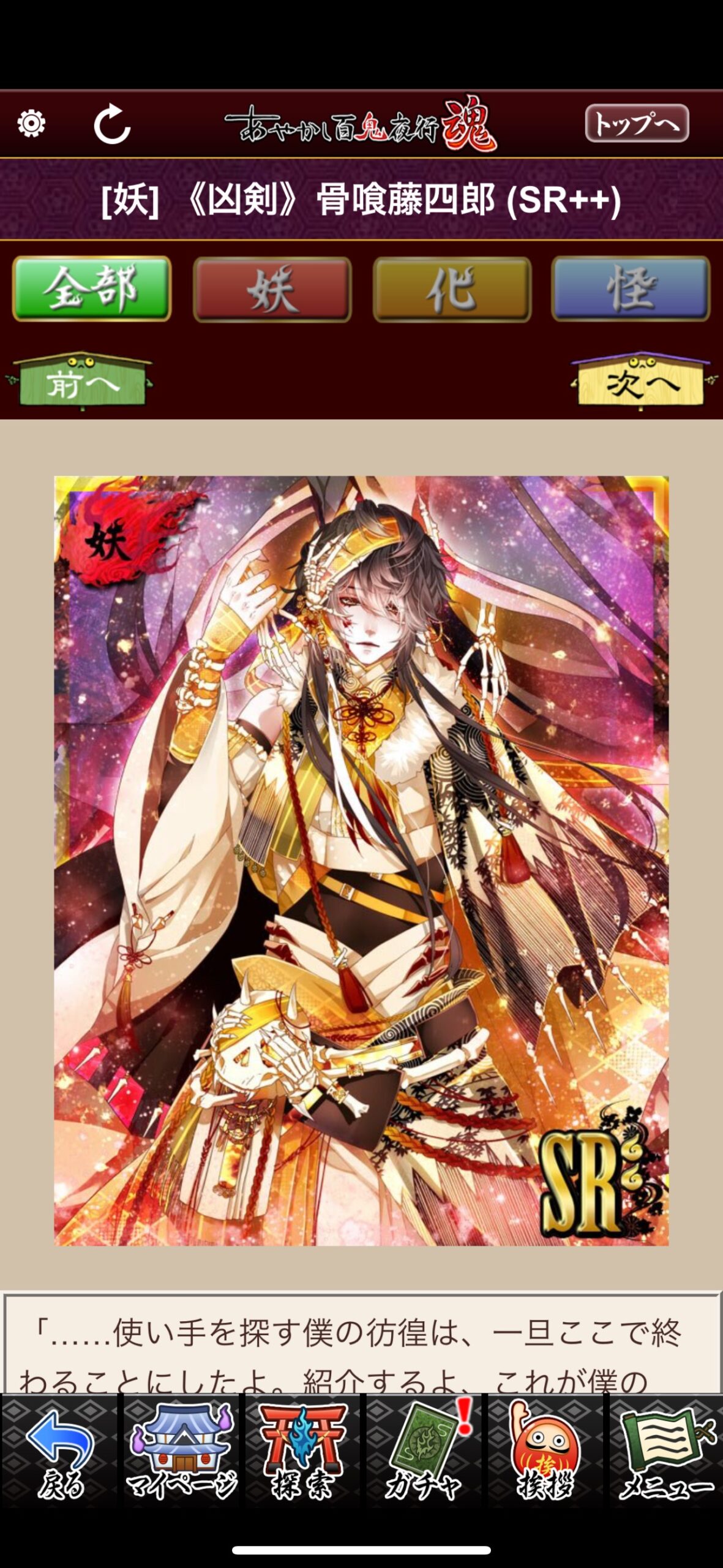 《凶剣》骨喰藤四郎