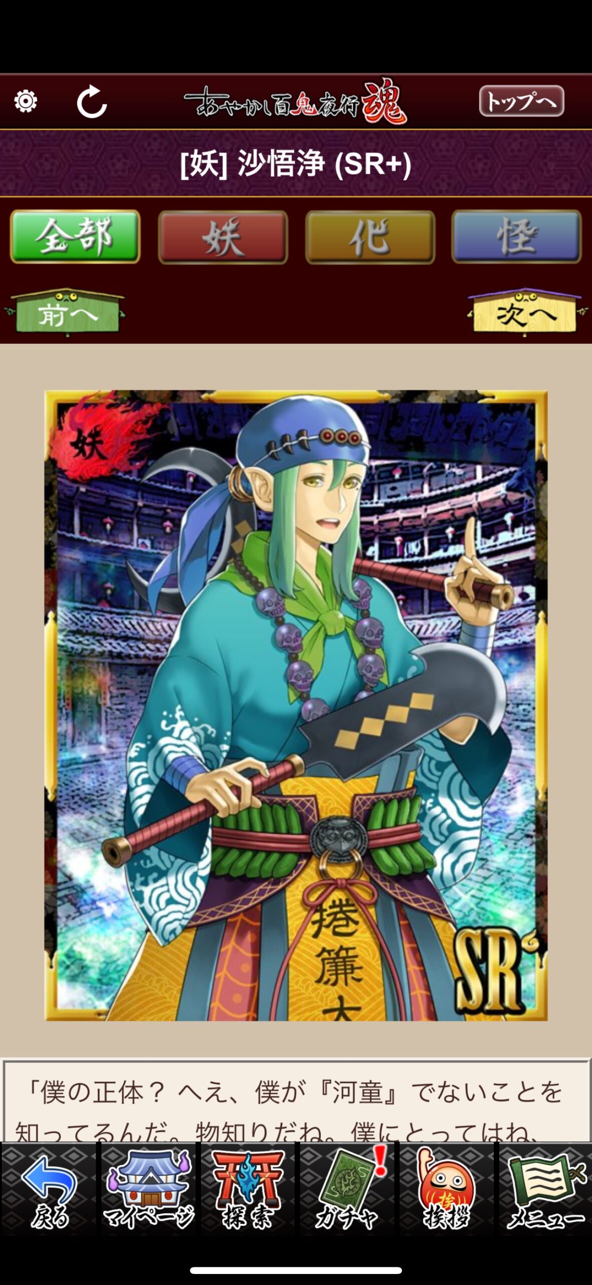 沙悟浄