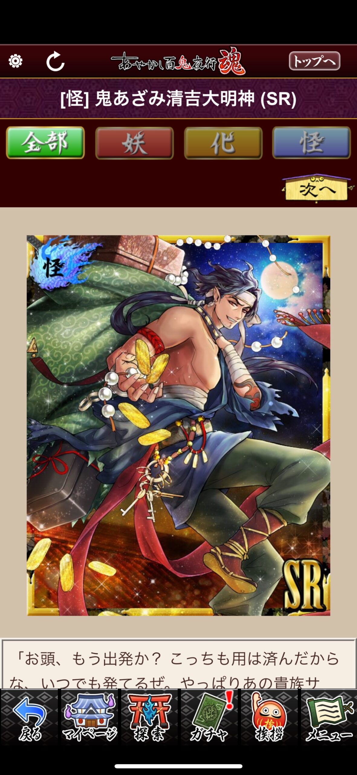 鬼あざみ清吉大明神