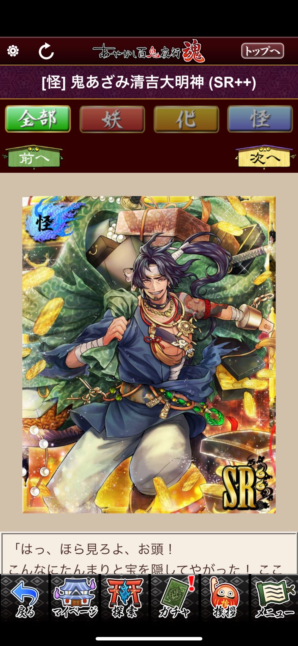 鬼あざみ清吉大明神