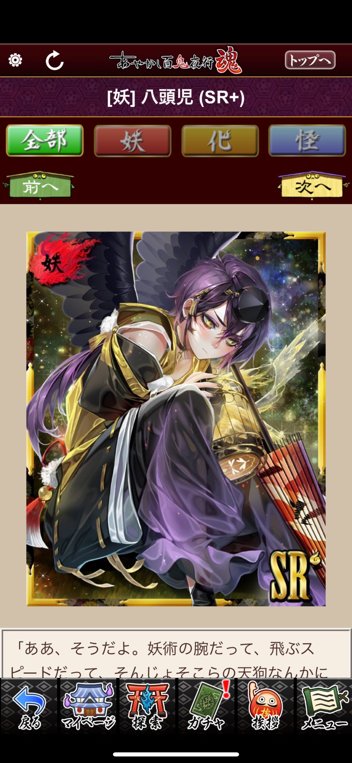 八頭児