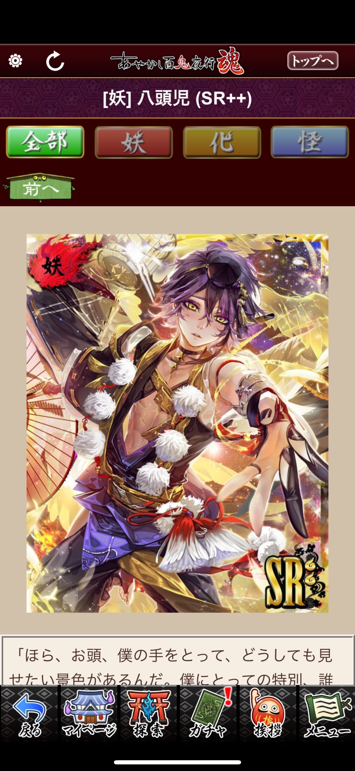 八頭児