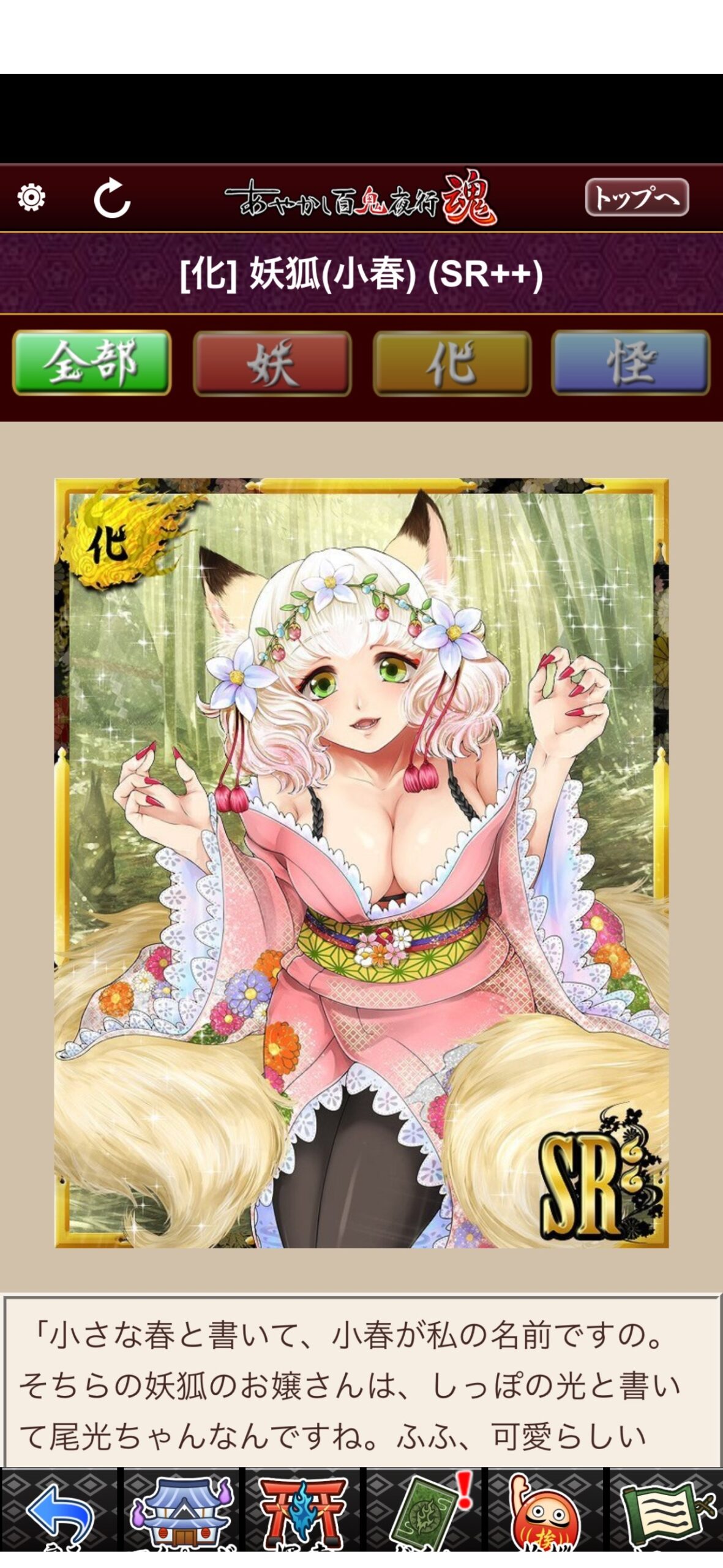 妖狐（小春）