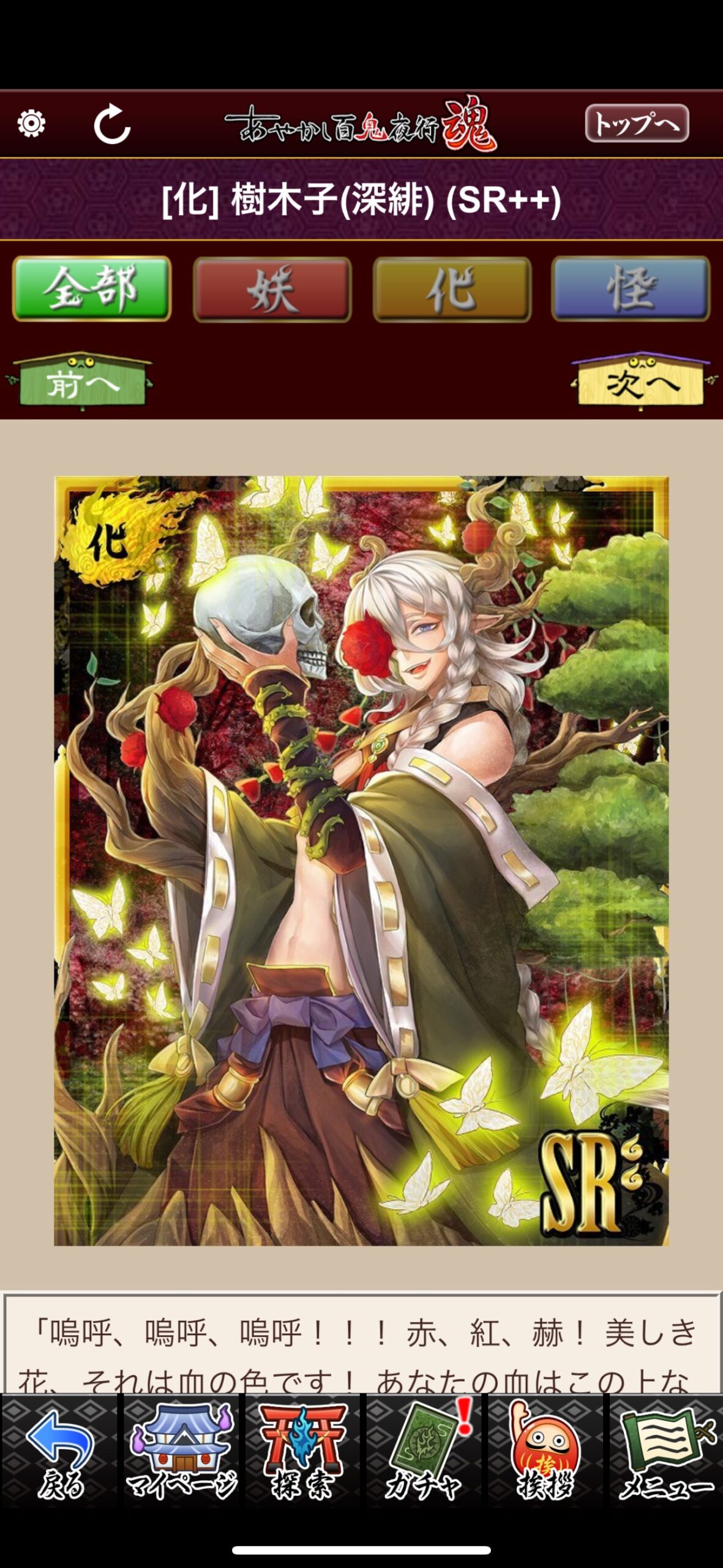 樹木子（深緋）