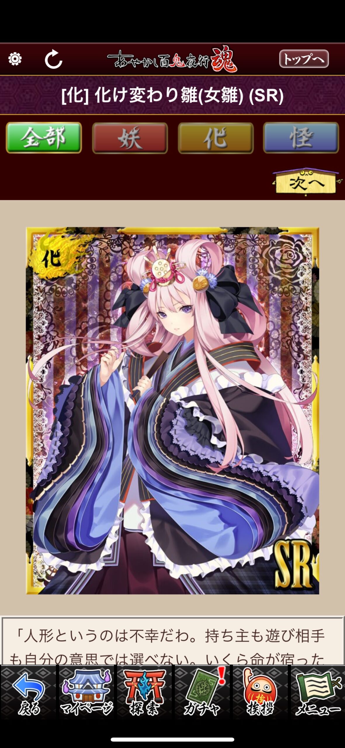 化け変わり雛（女雛）