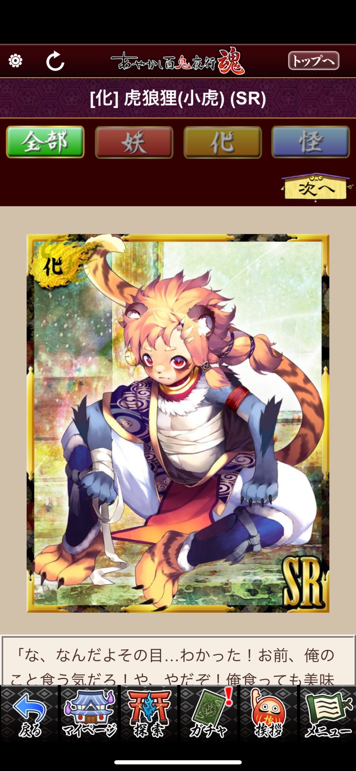 虎狼狸（小虎）