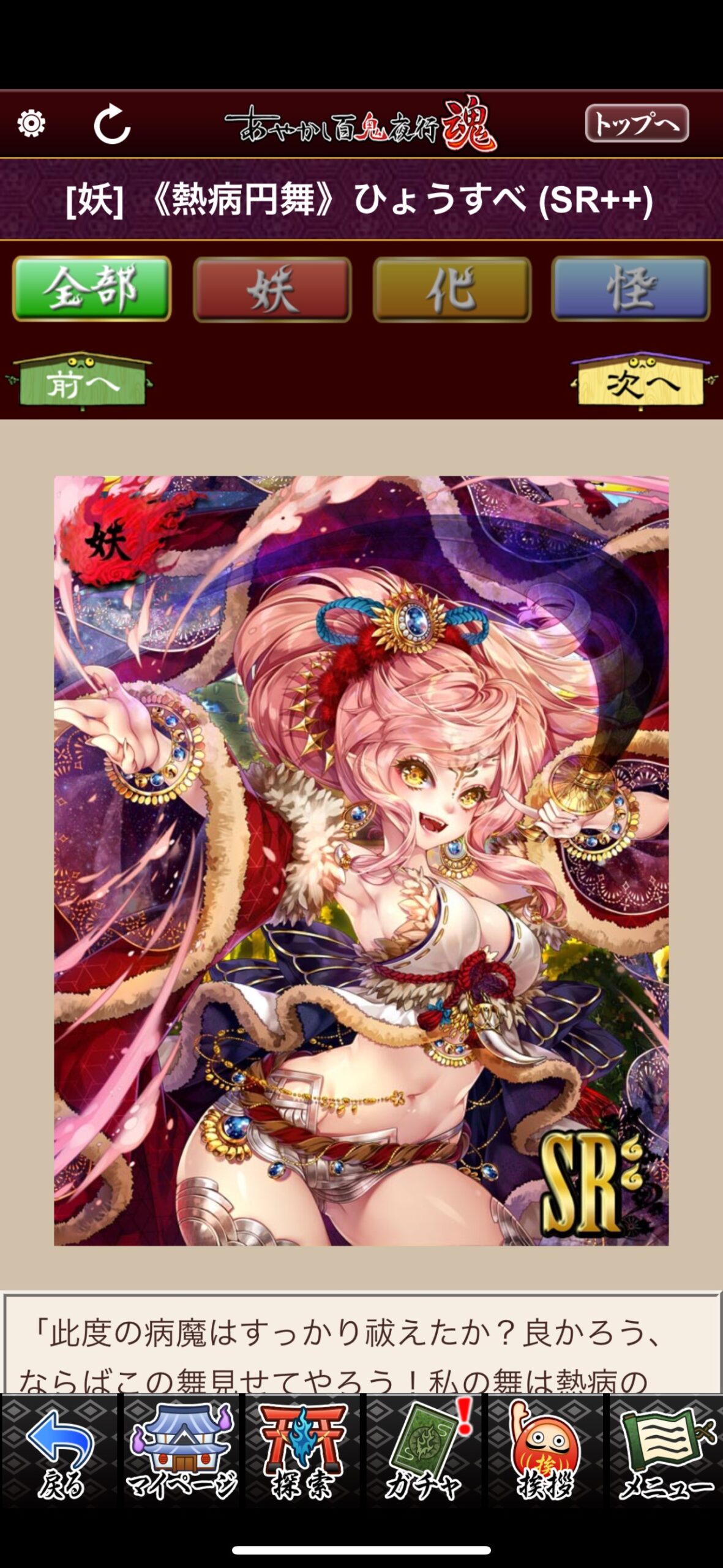《熱病円舞》ひょうすべ