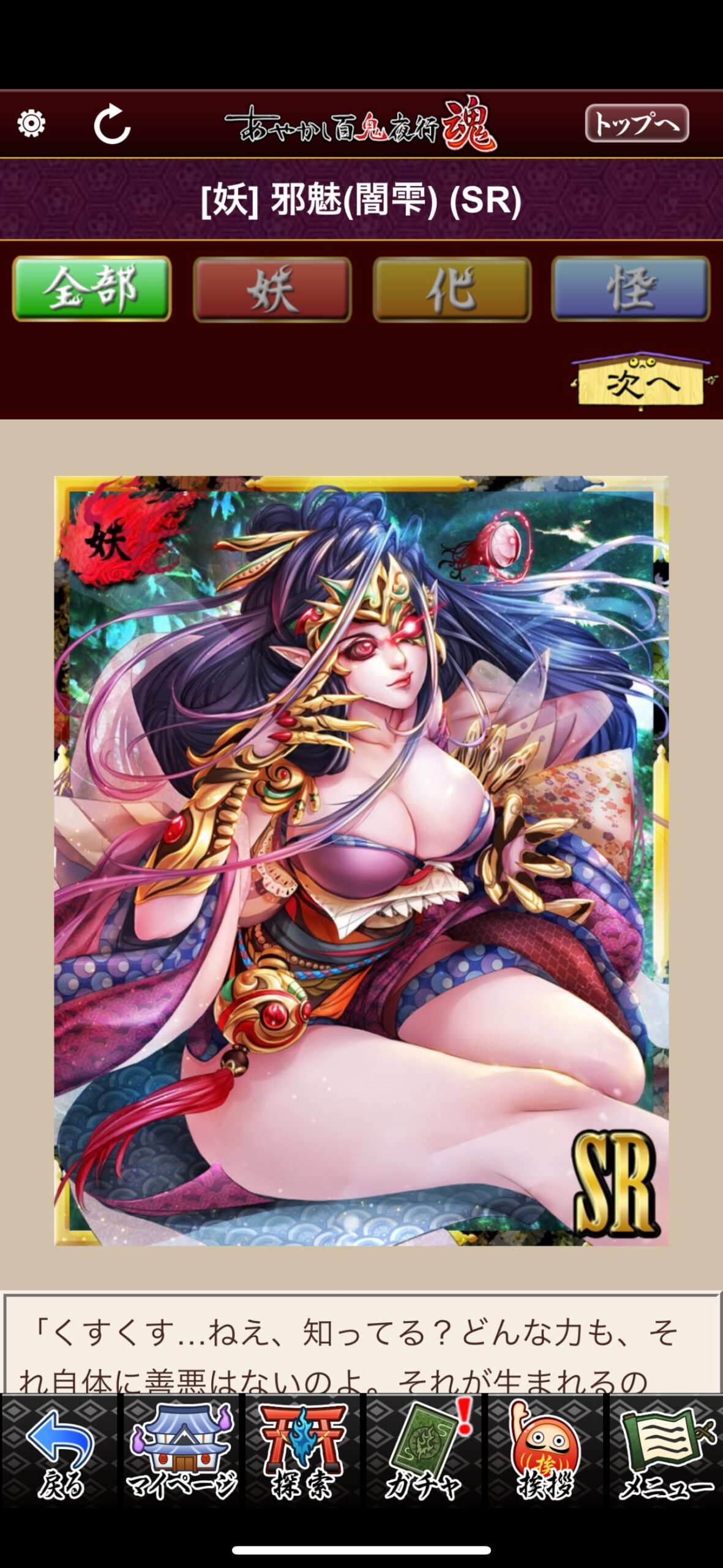 邪魅（闇雫）