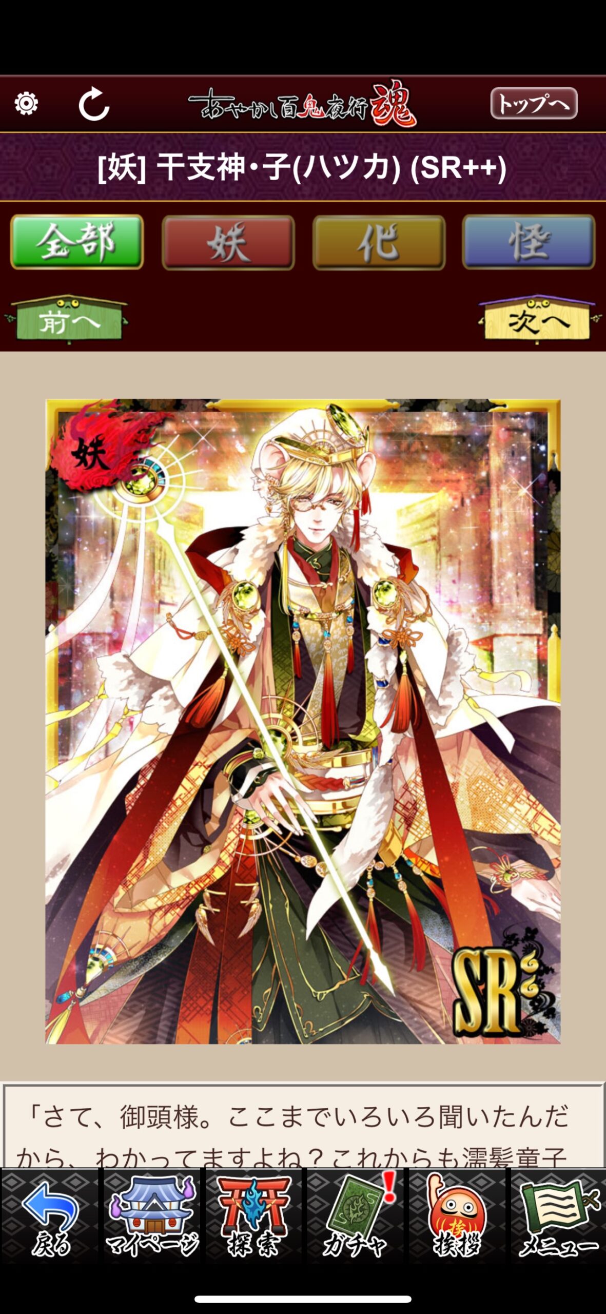 干支神・子（ハツカ）