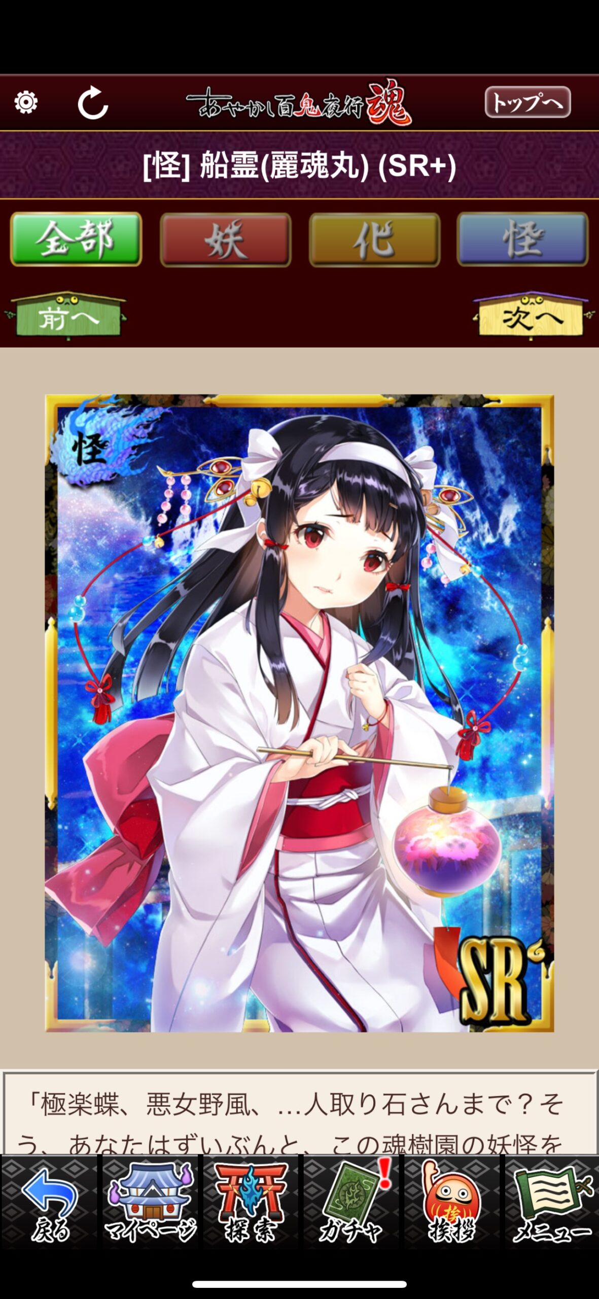 船霊（麗魂丸）