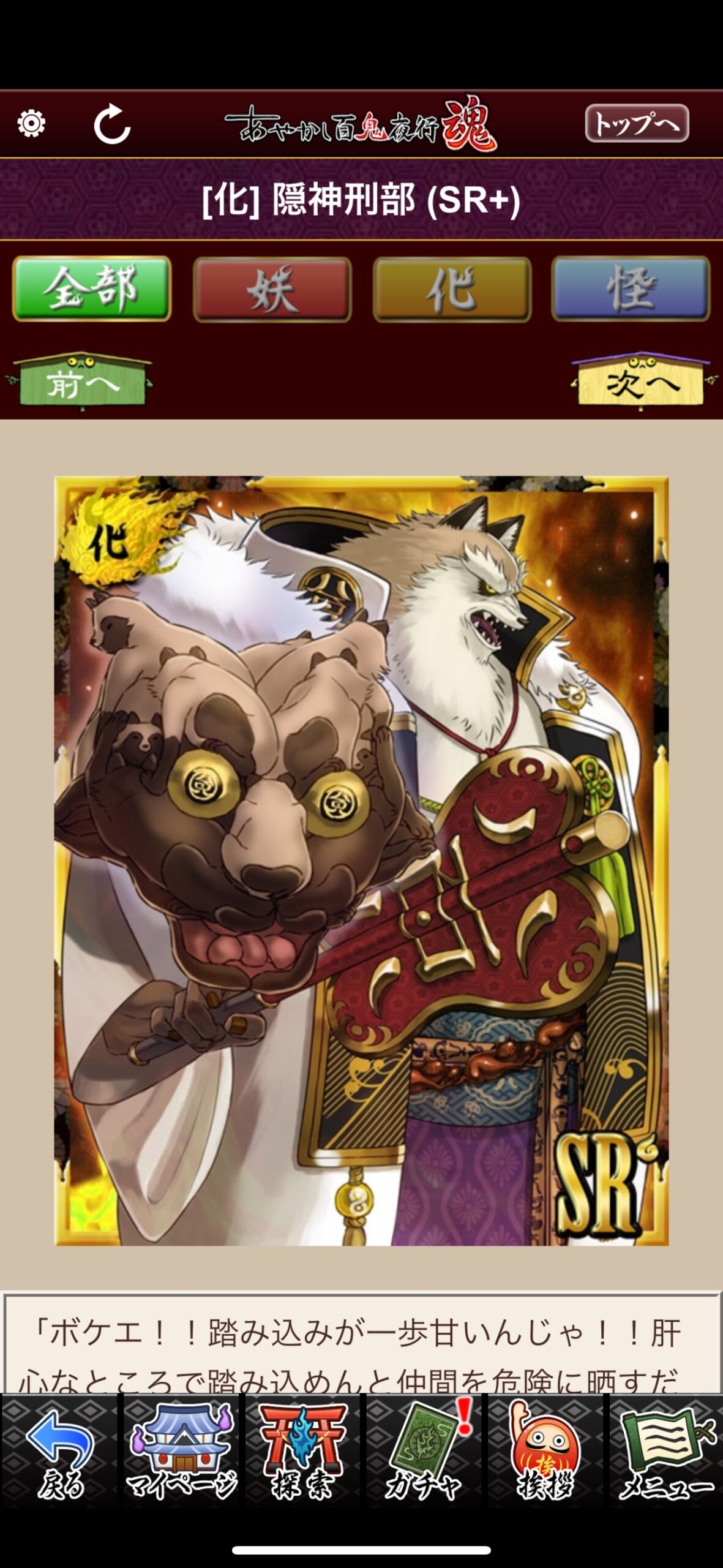 隠神刑部