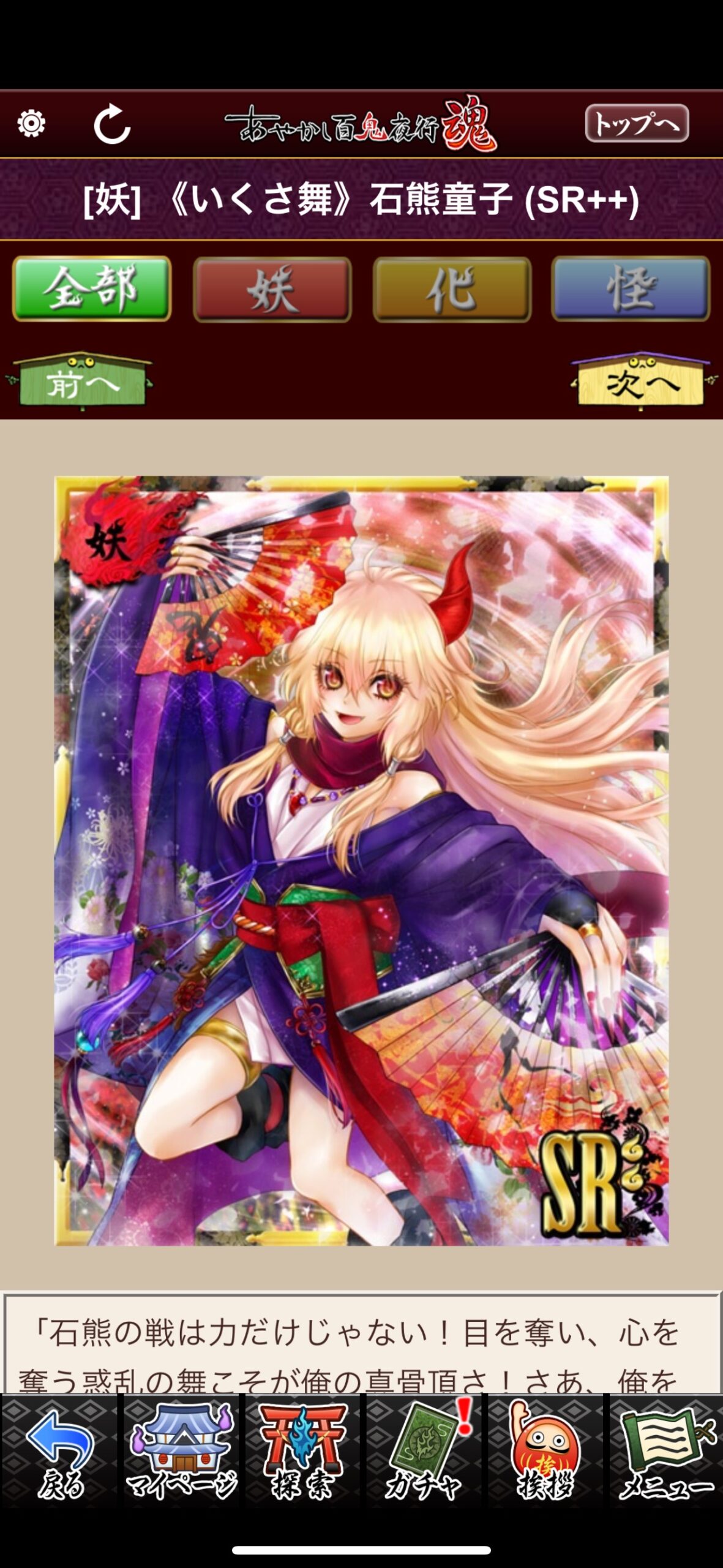 《いくさ舞》石熊童子